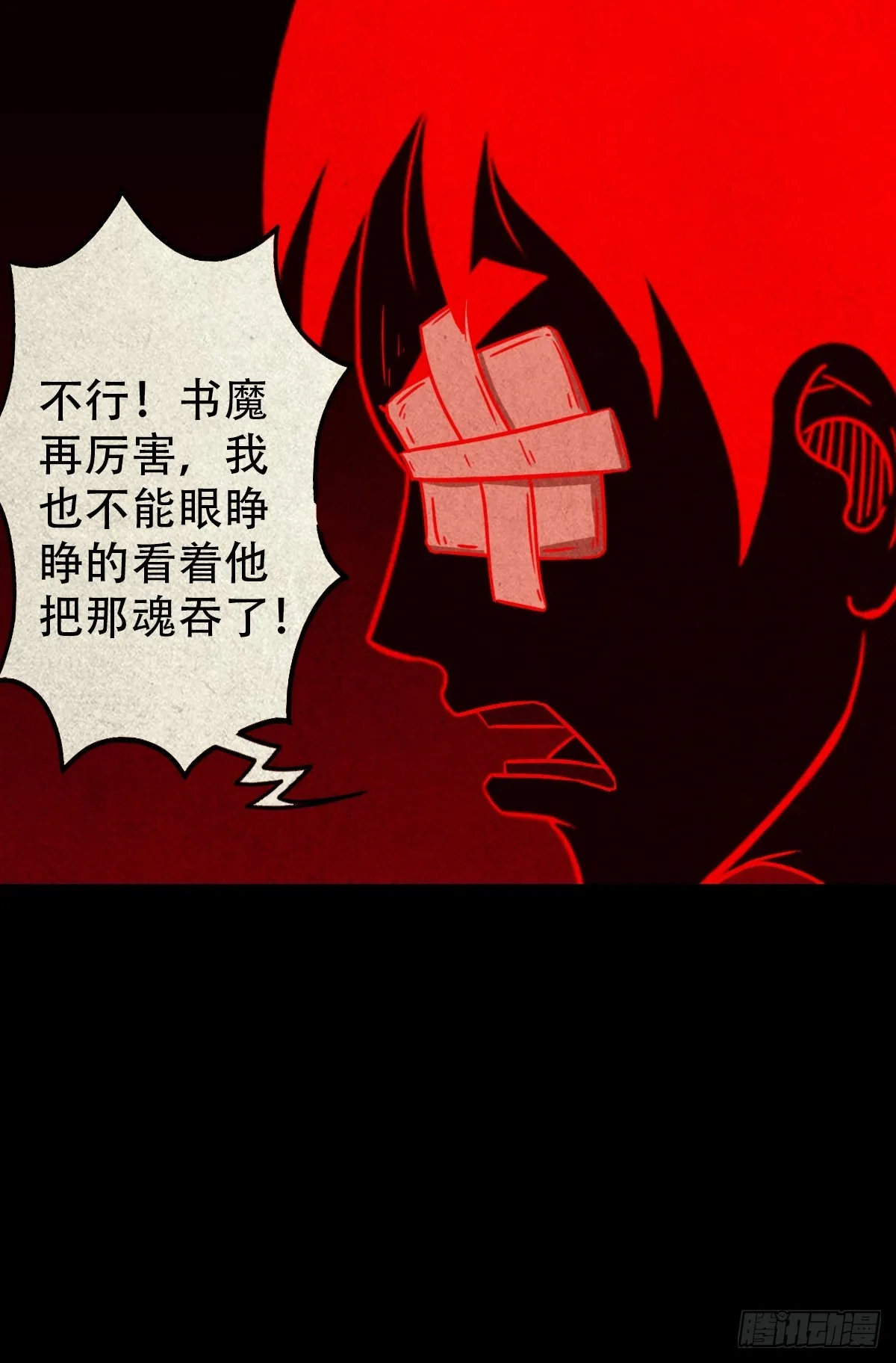 蛇我其谁 第38页