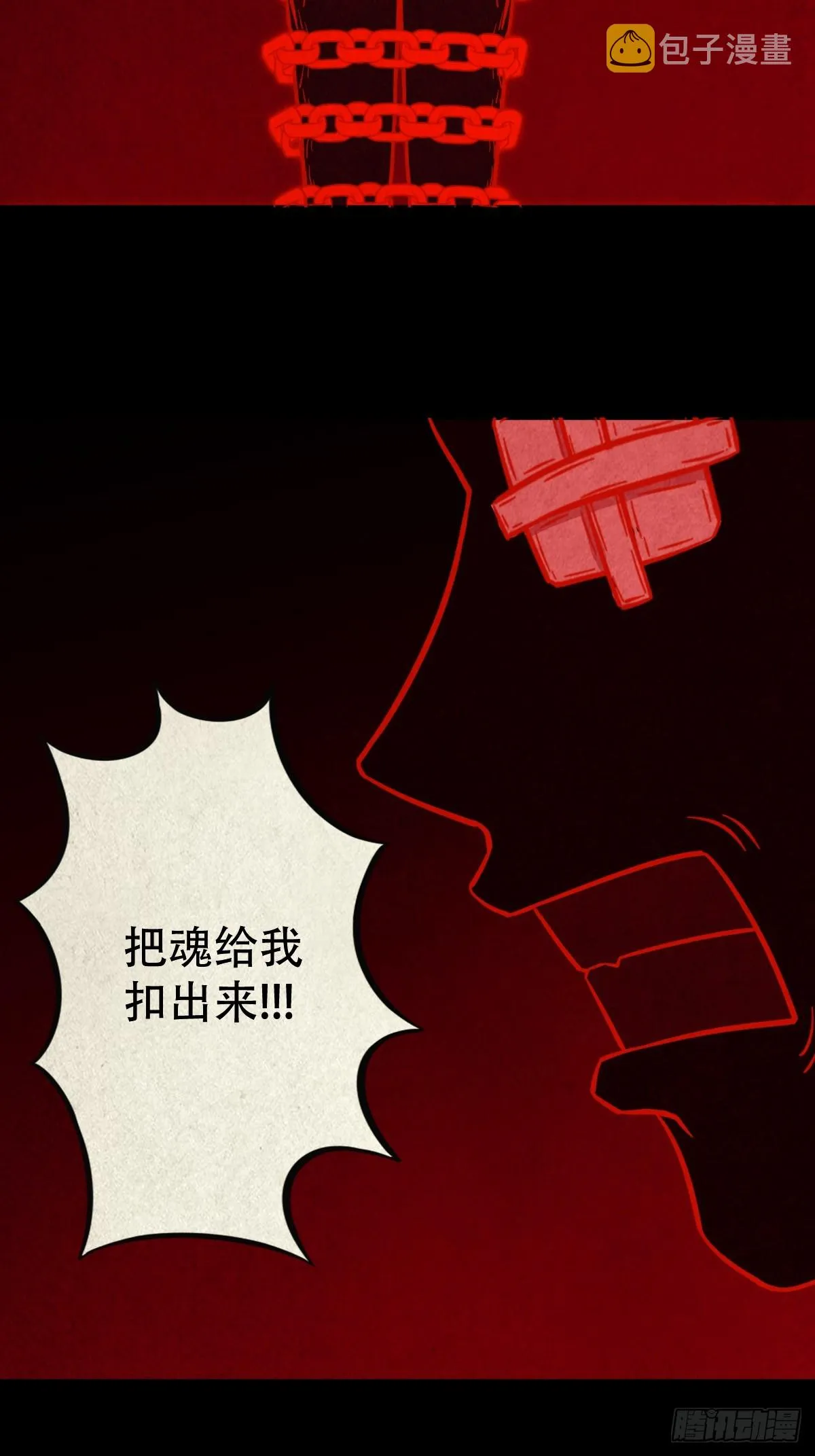 蛇我其谁 第41页
