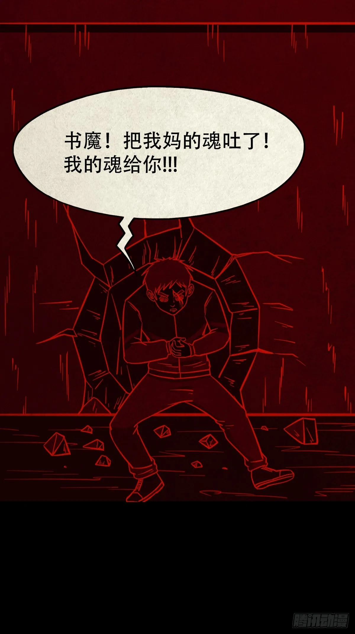 蛇我其谁 第52页