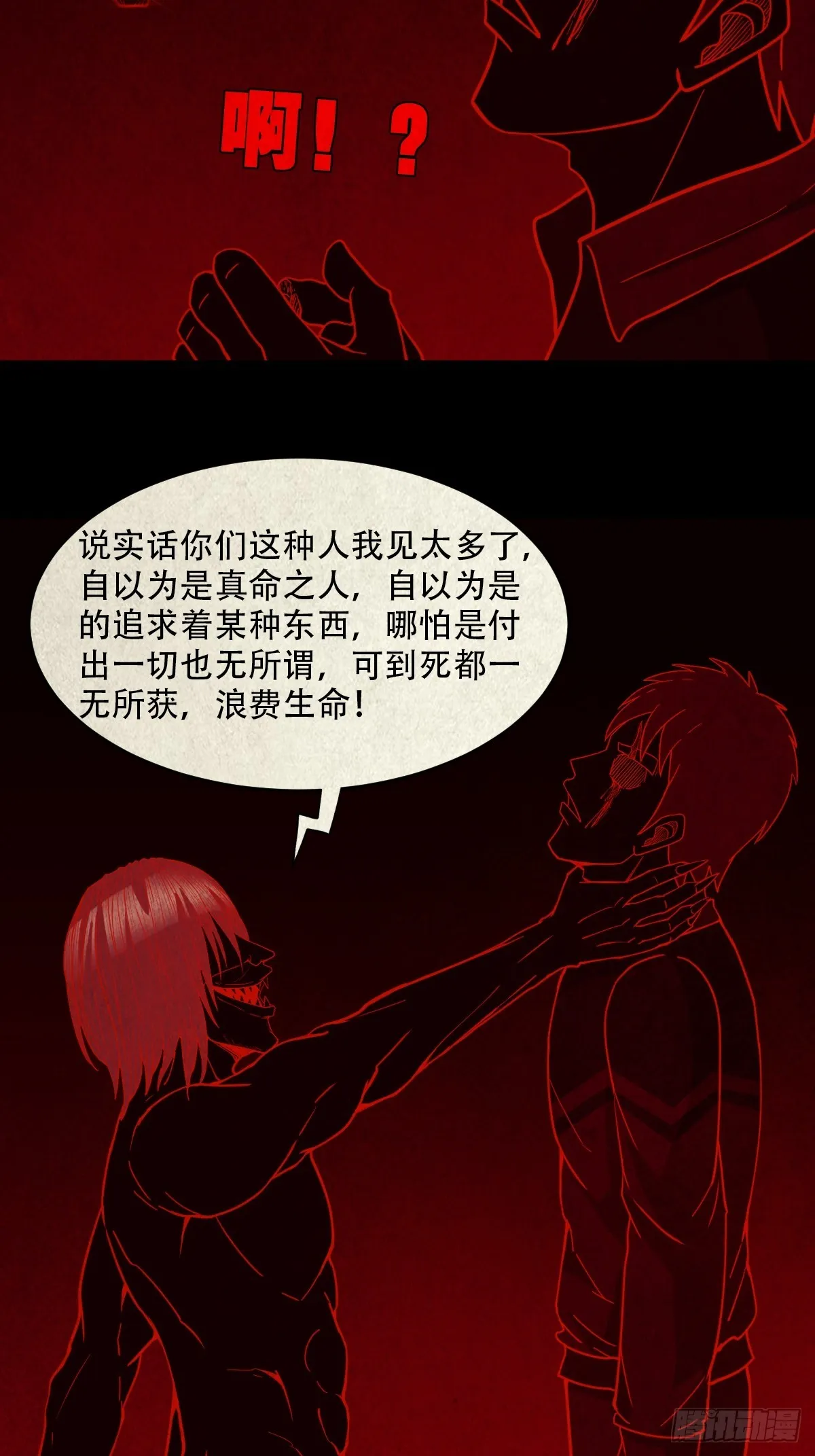 蛇我其谁 第55页