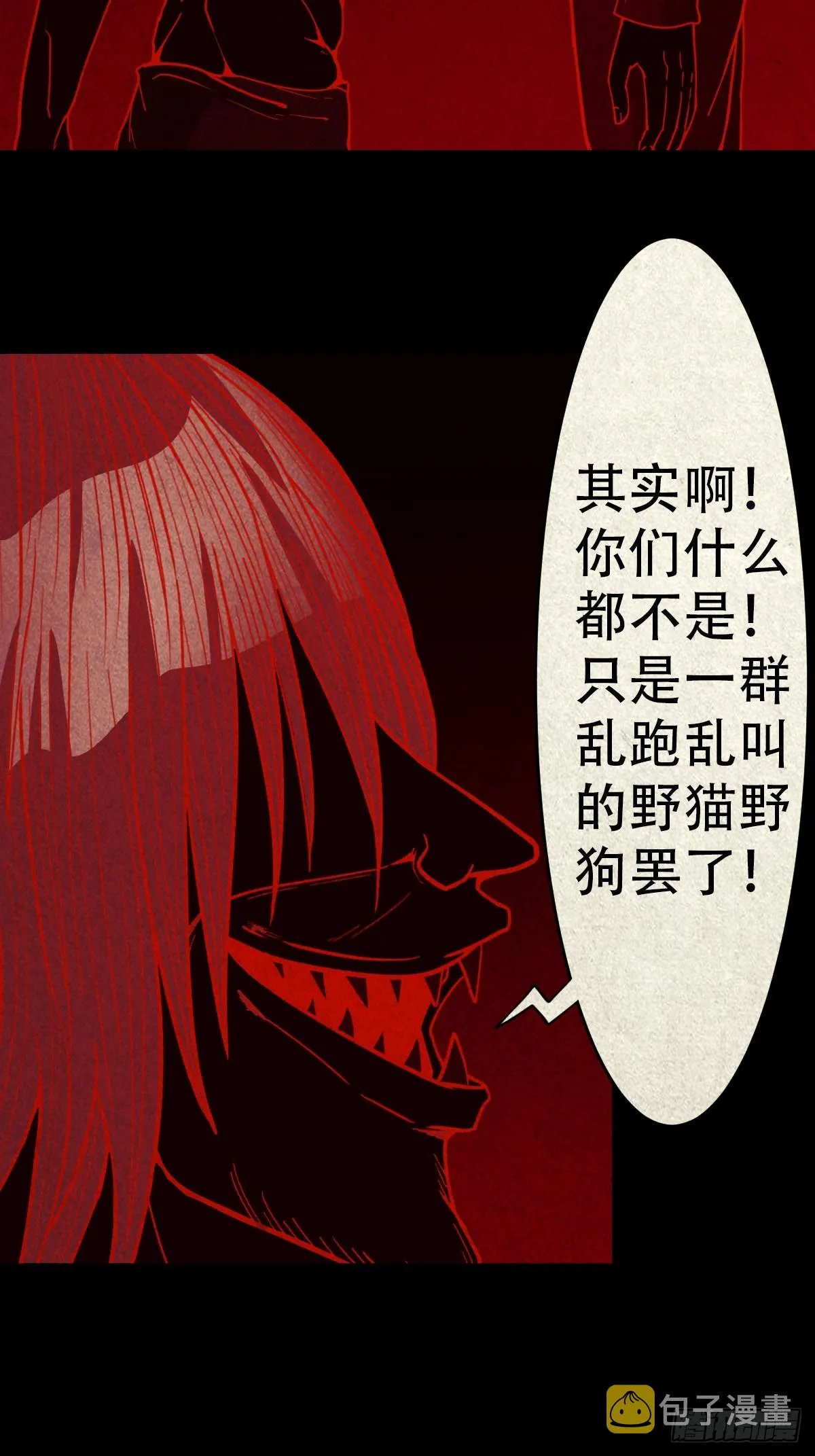 蛇我其谁 第56页