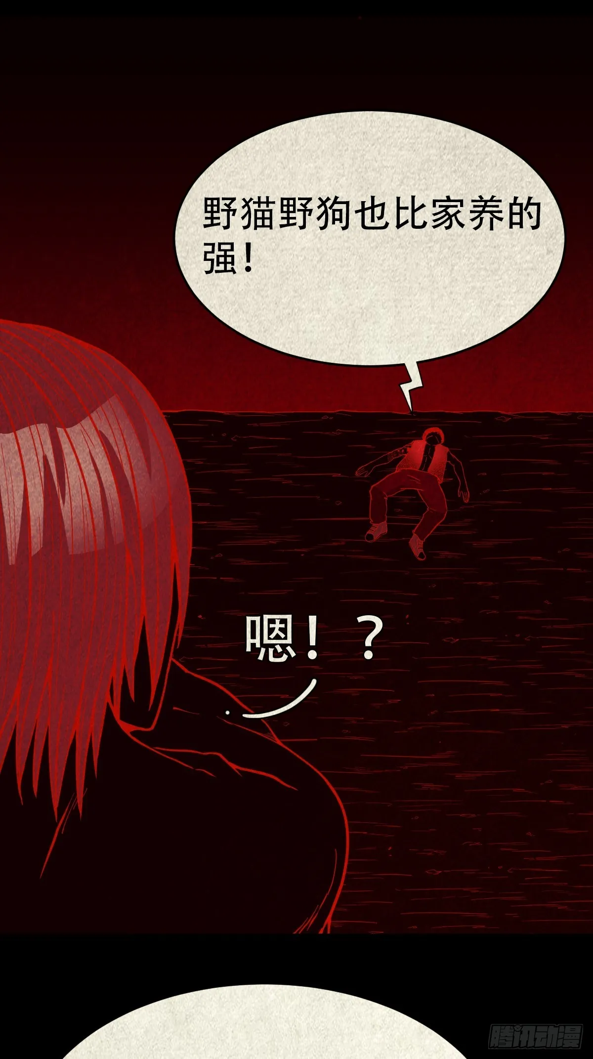 蛇我其谁 第57页