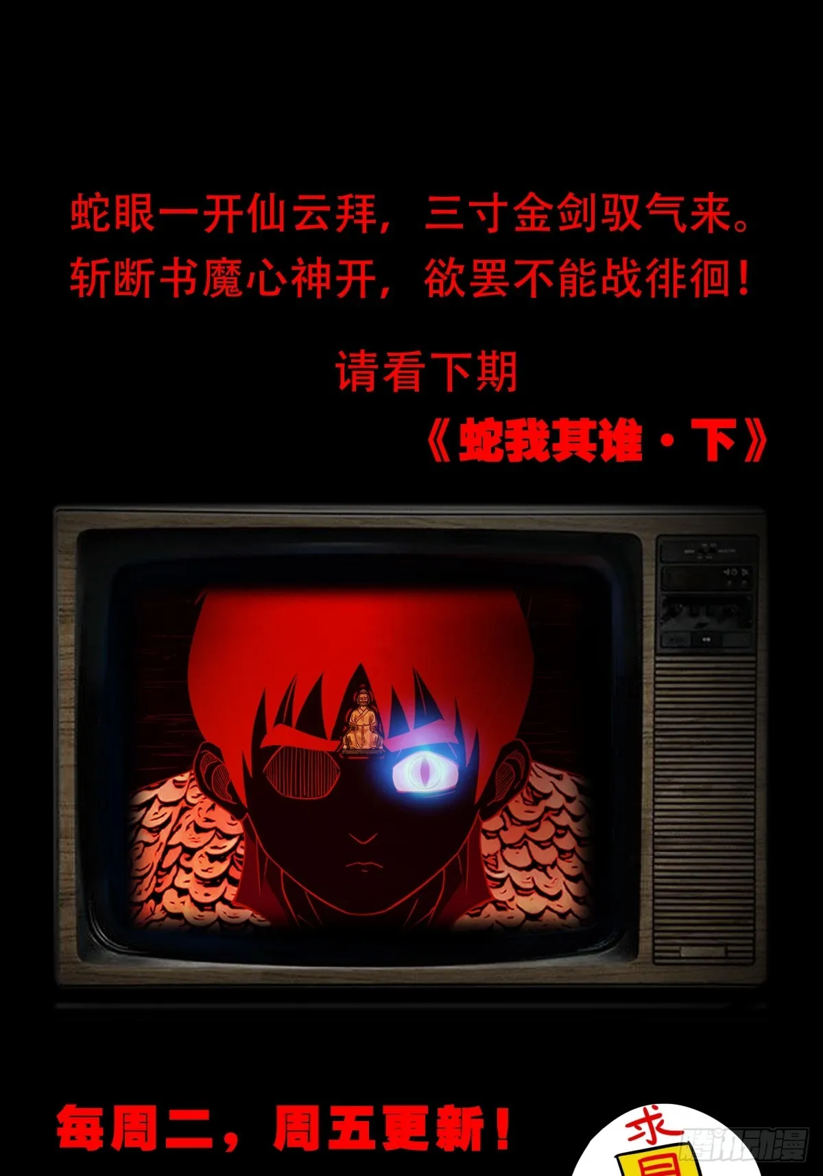 蛇我其谁 第60页