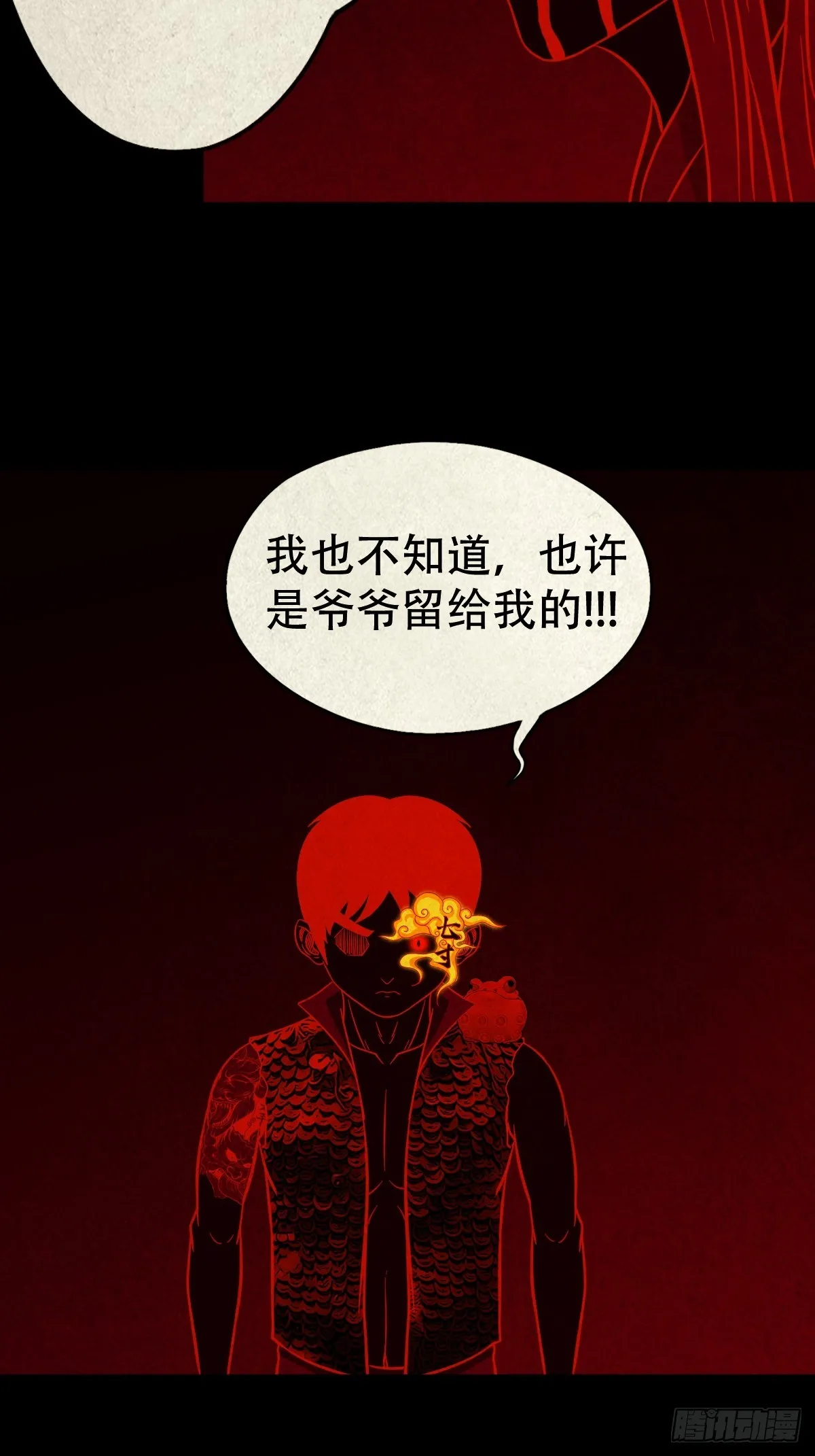 蛇我其谁·下 第7页