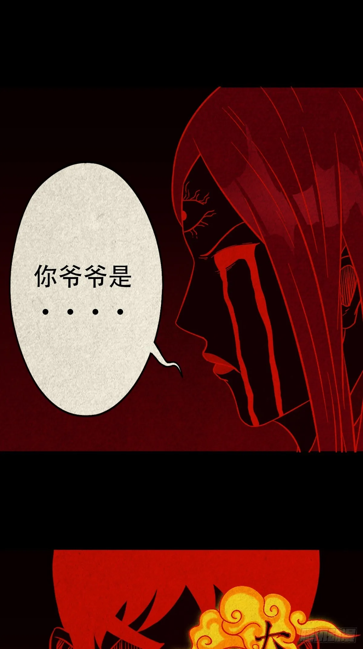 蛇我其谁·下 第8页