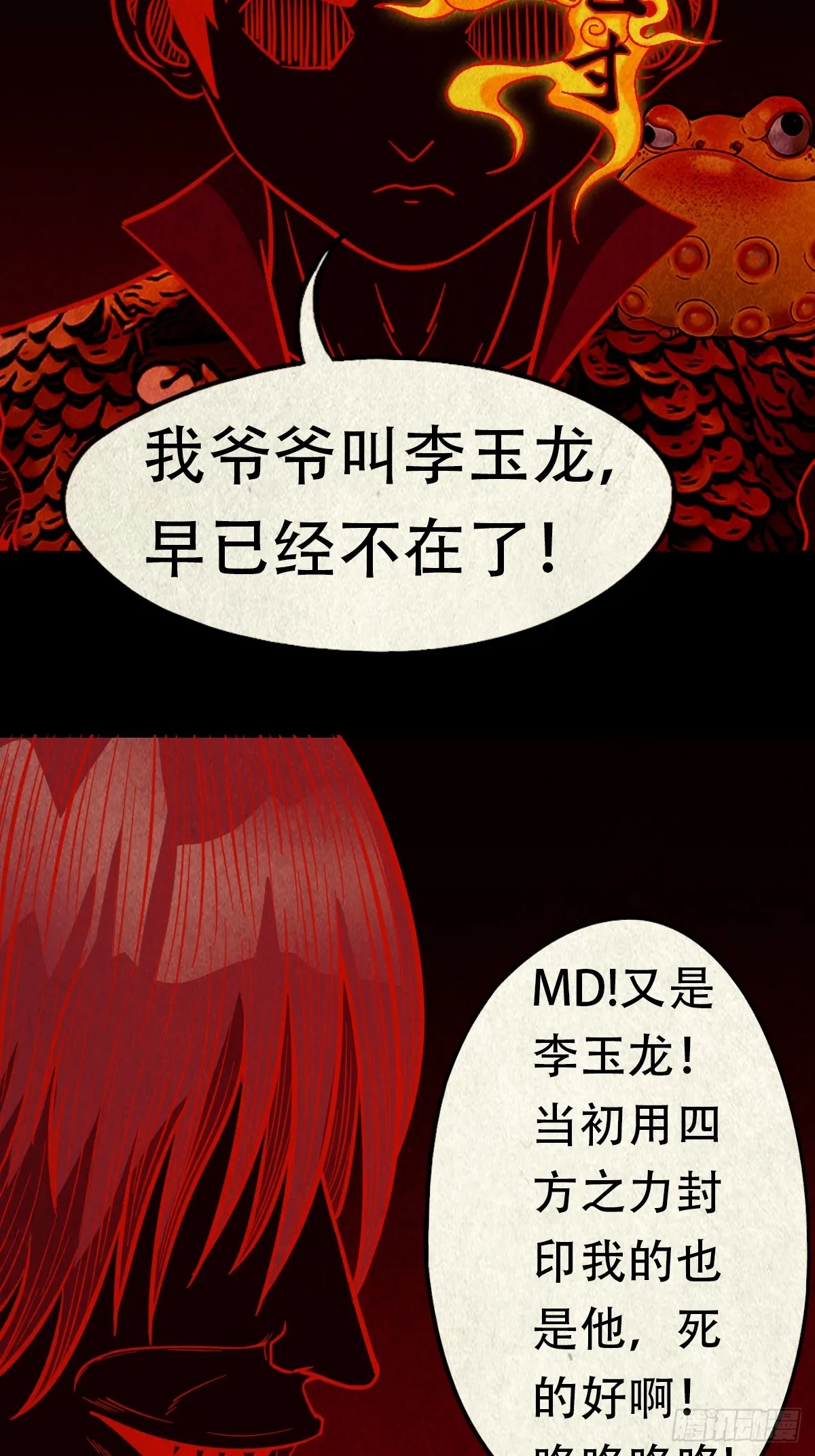 蛇我其谁·下 第9页