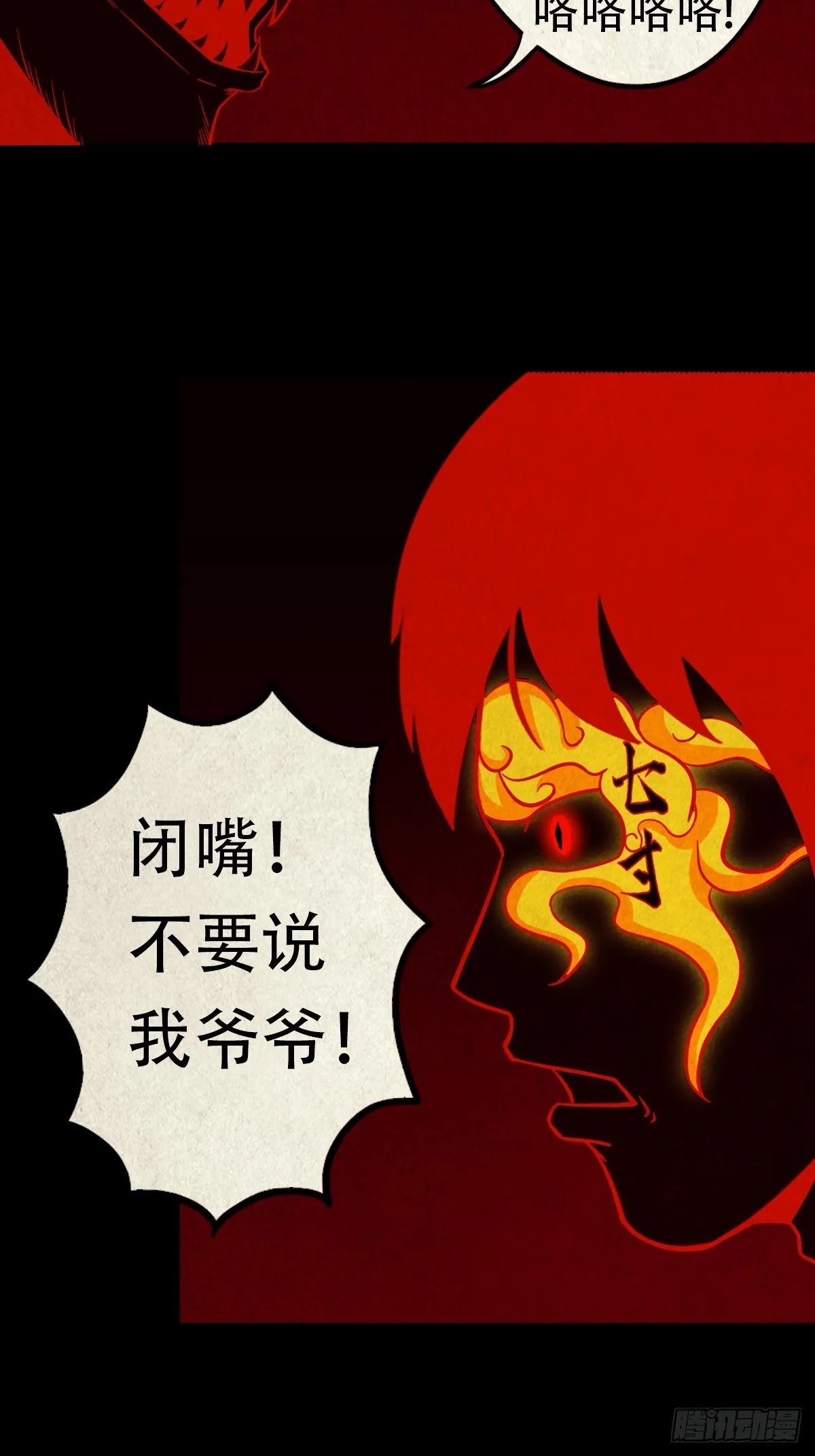 蛇我其谁·下 第10页