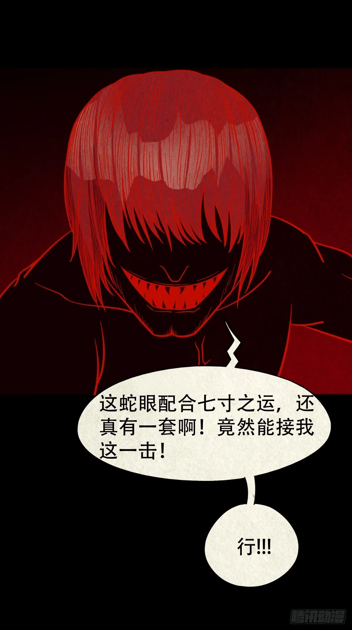 蛇我其谁·下 第16页