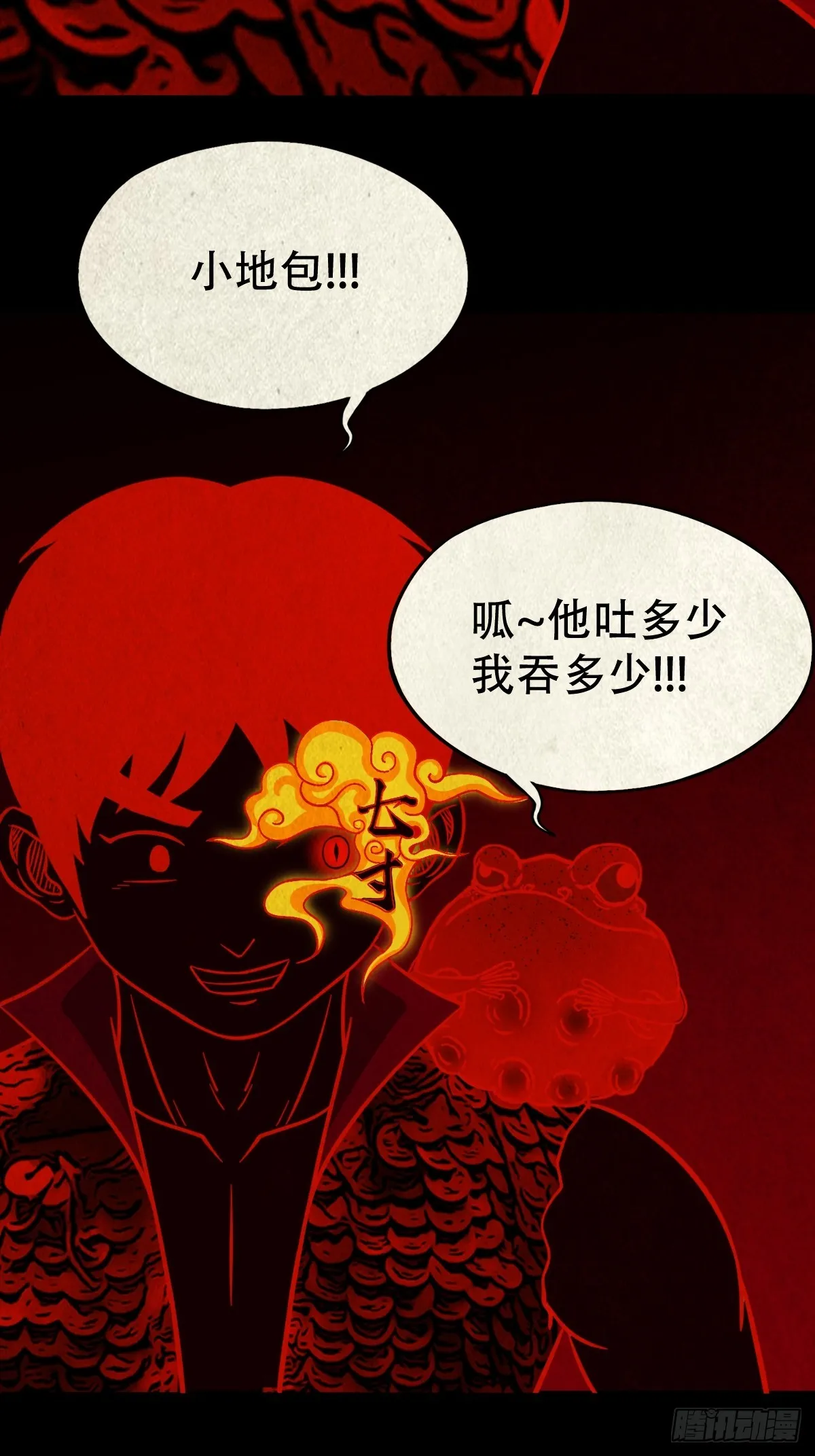 蛇我其谁·下 第20页