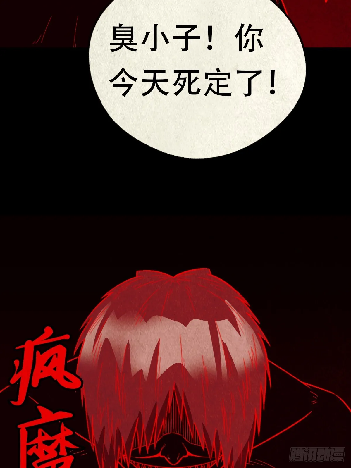 蛇我其谁·下 第24页