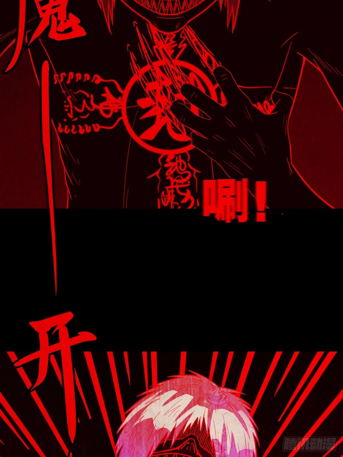 蛇我其谁·下 第25页