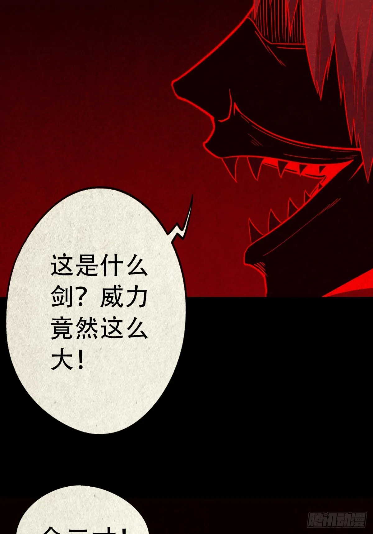 蛇我其谁·下 第38页