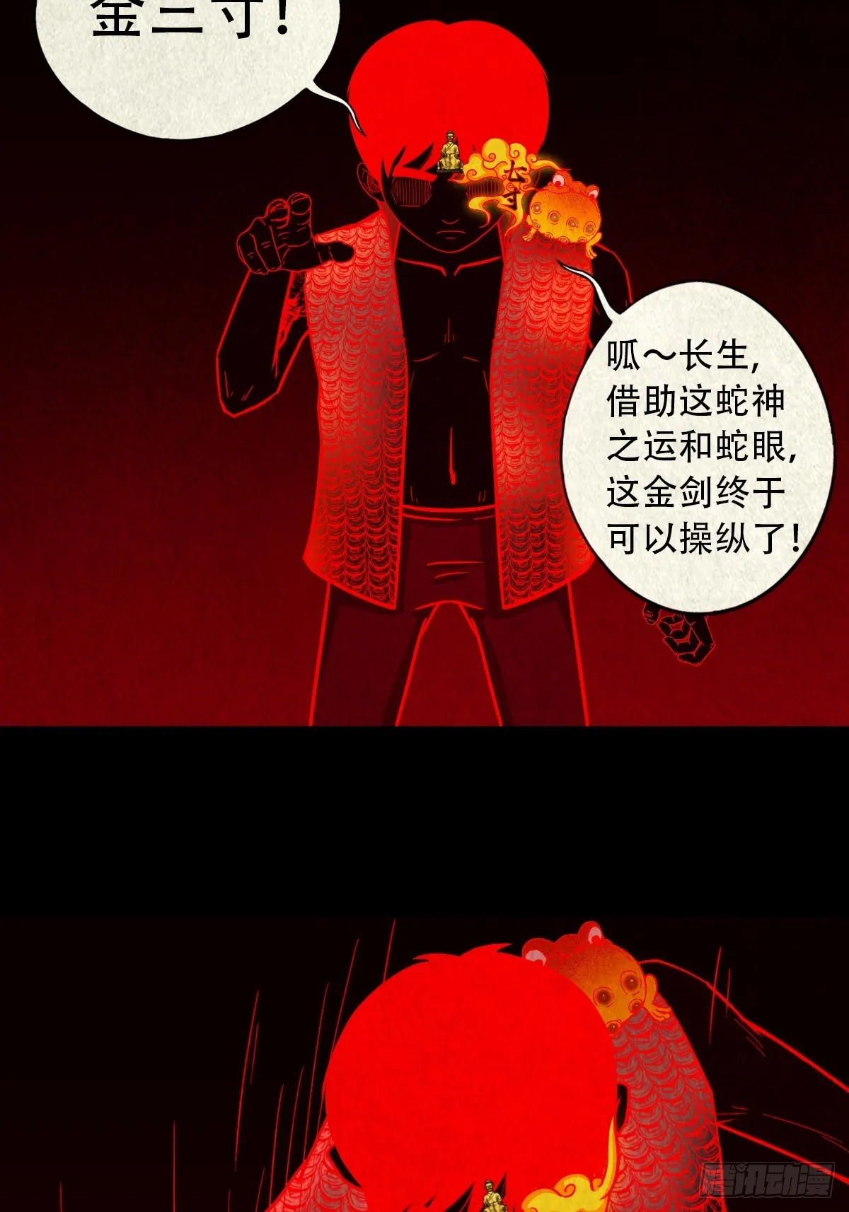 蛇我其谁·下 第39页
