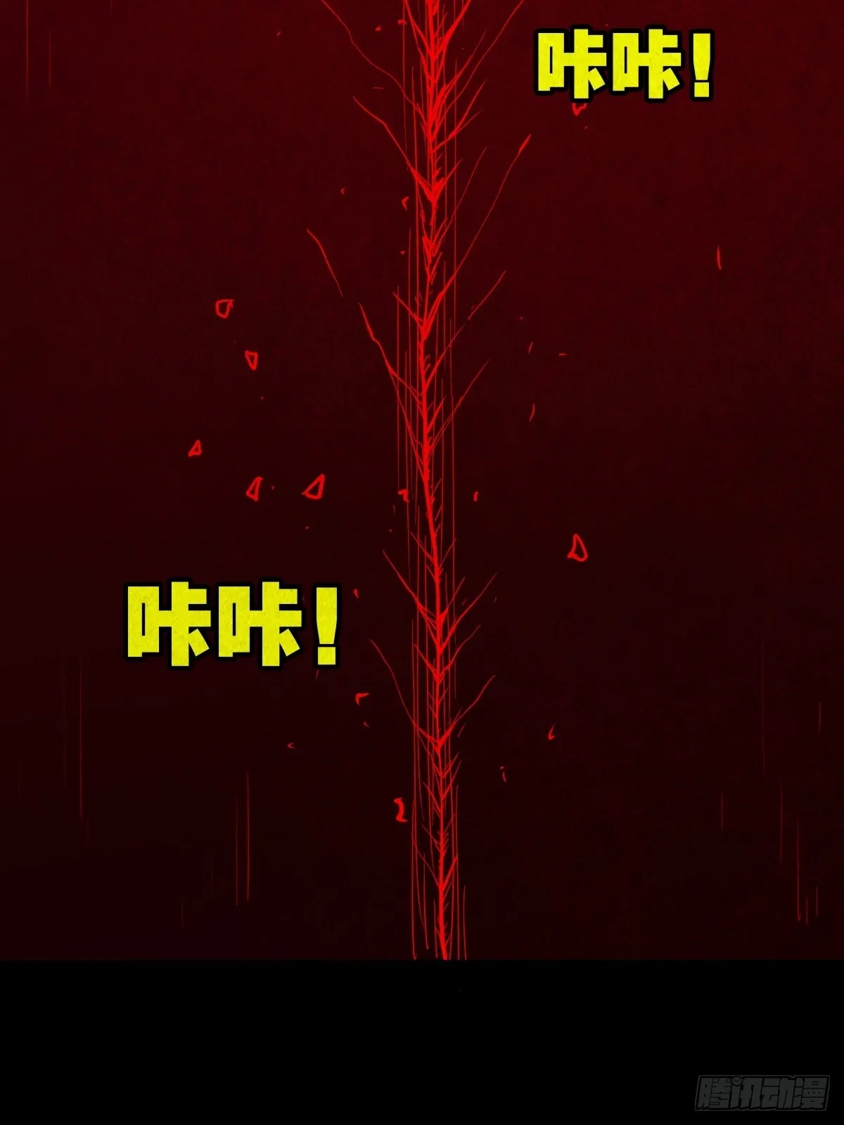 蛇我其谁·下 第43页