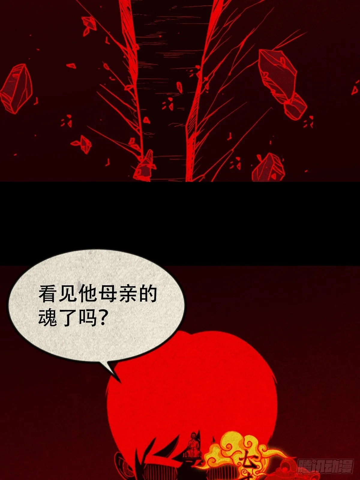 蛇我其谁·下 第45页