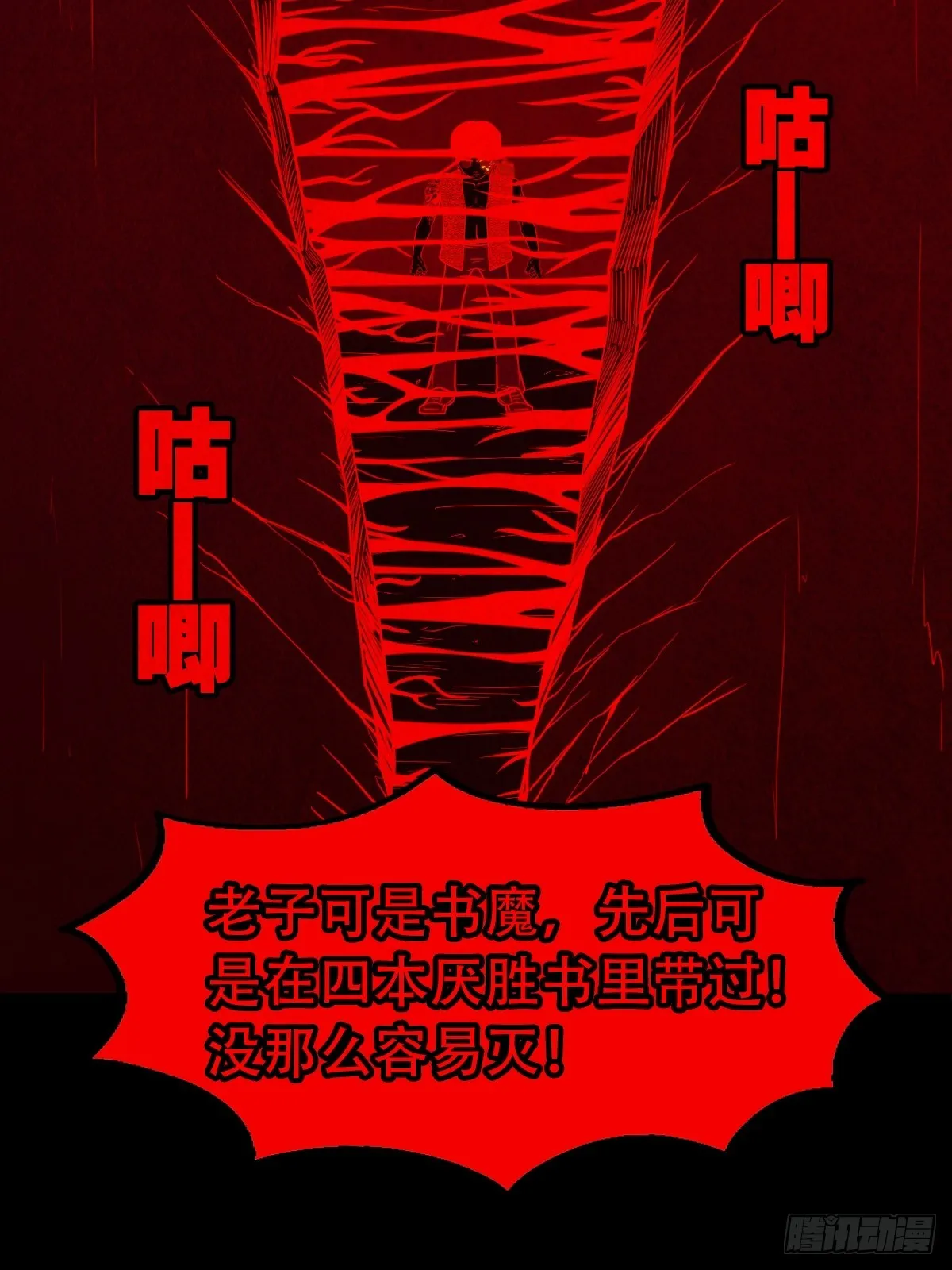 蛇我其谁·下 第47页