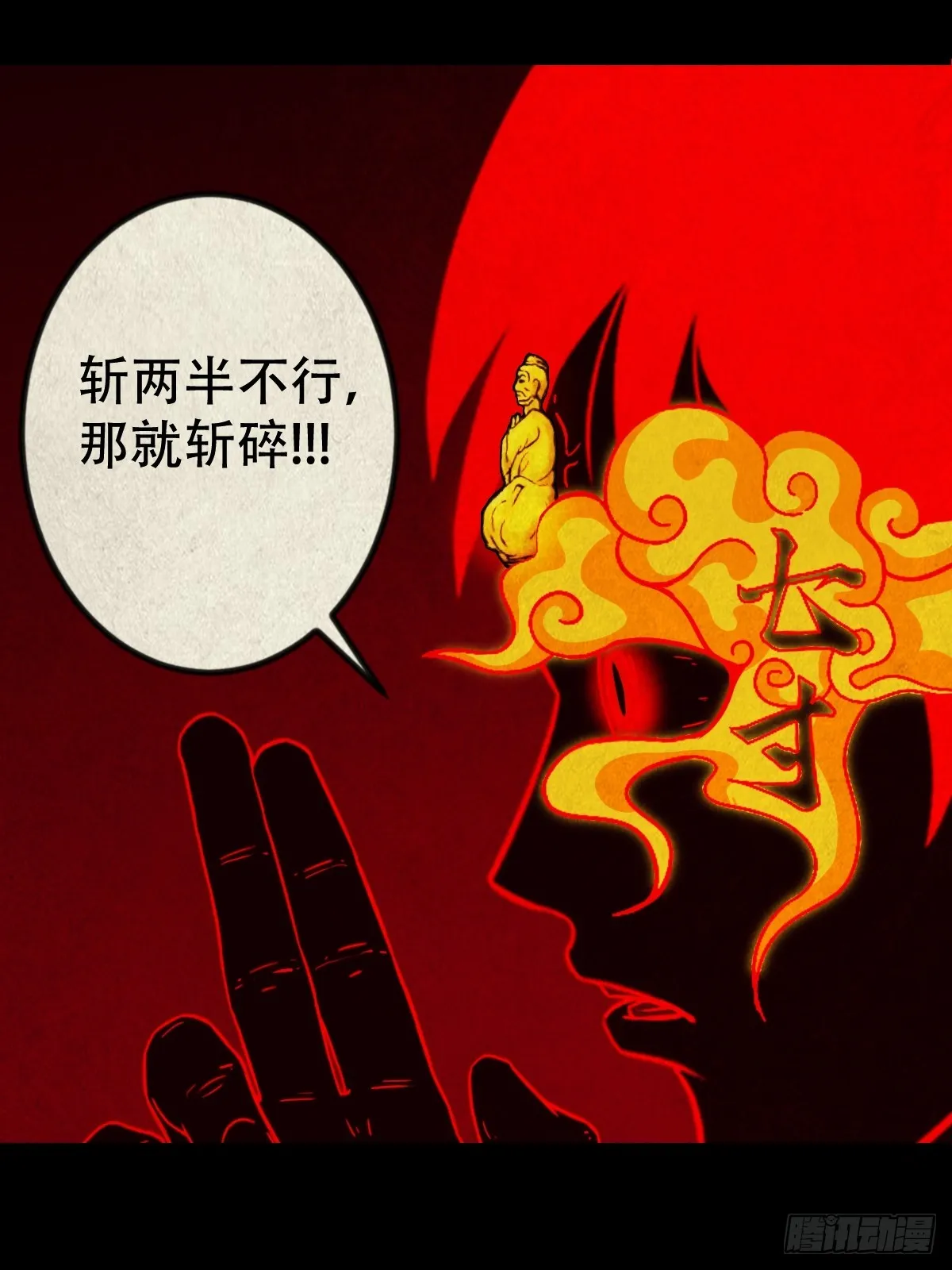 蛇我其谁·下 第48页