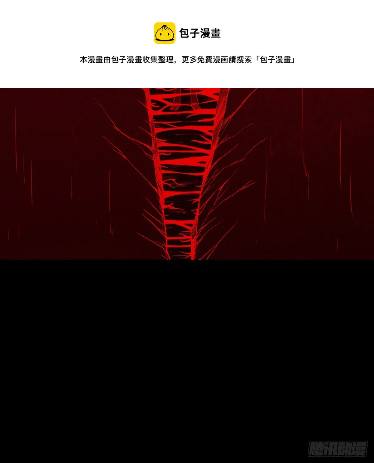 蛇我其谁·下 第50页
