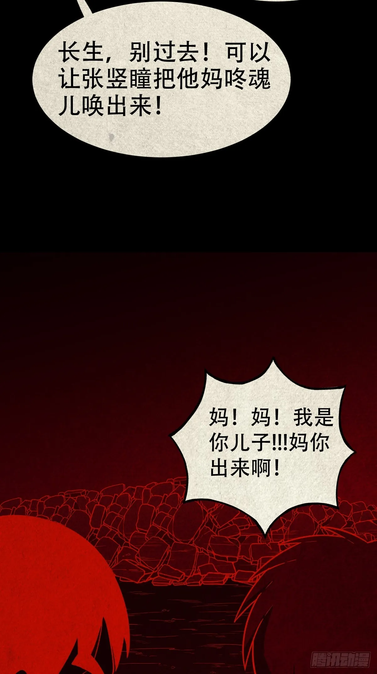 蛇我其谁·下 第54页