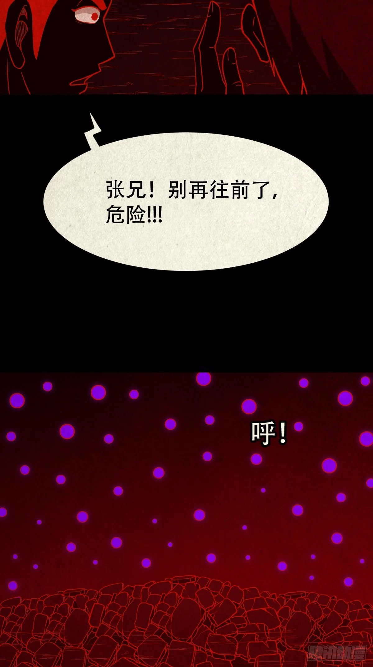 蛇我其谁·下 第55页