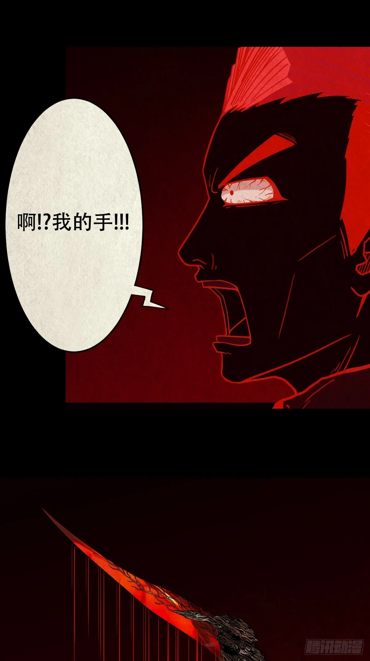 蛇我其谁·下 第59页