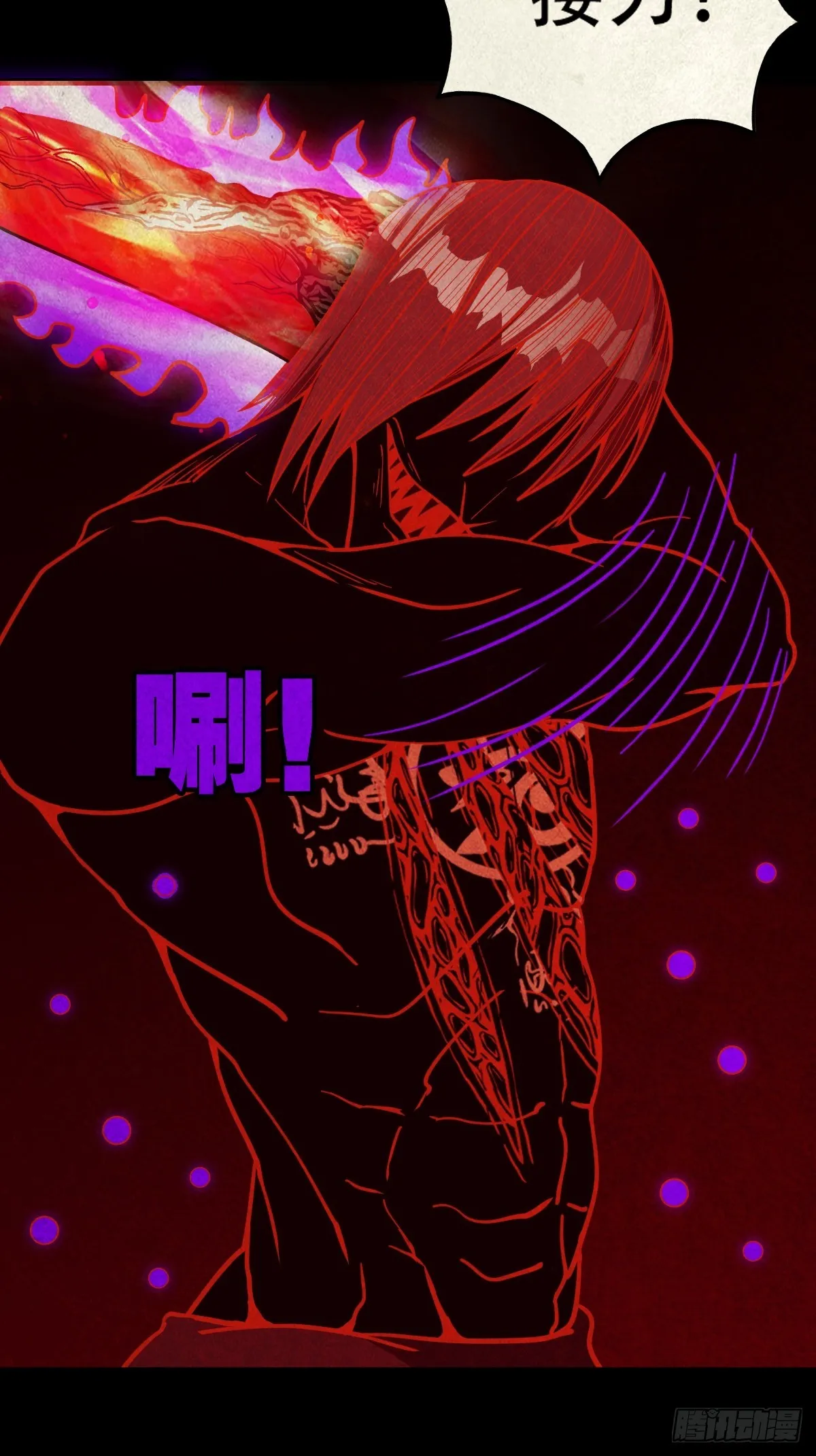蛇我其谁·下 第64页