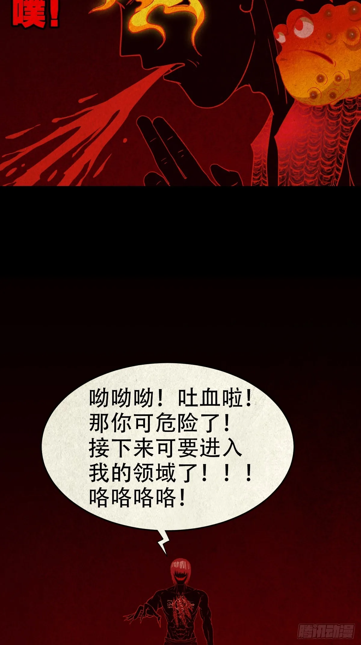 蛇我其谁·下 第69页