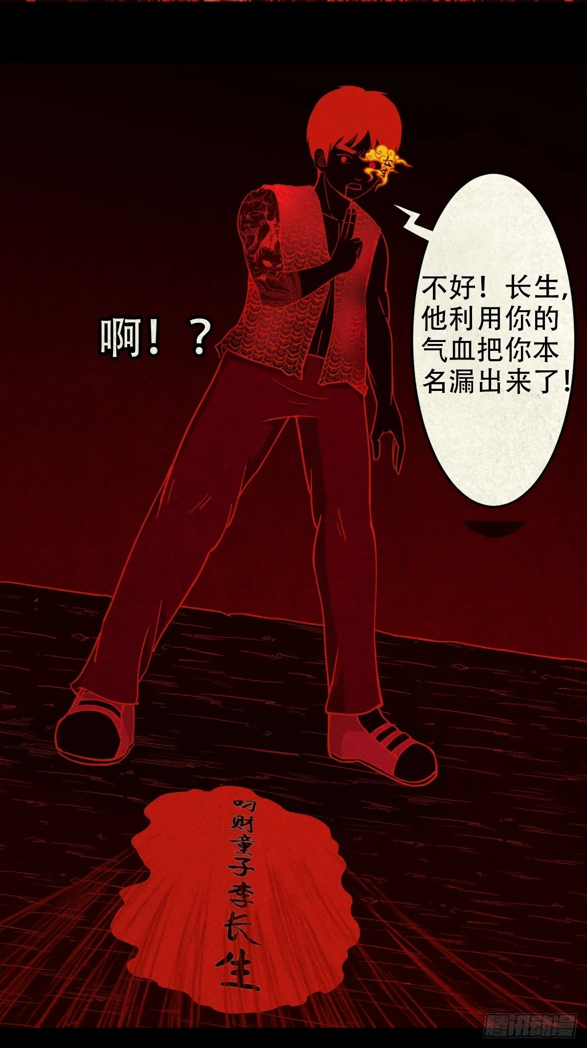 蛇我其谁·下 第71页