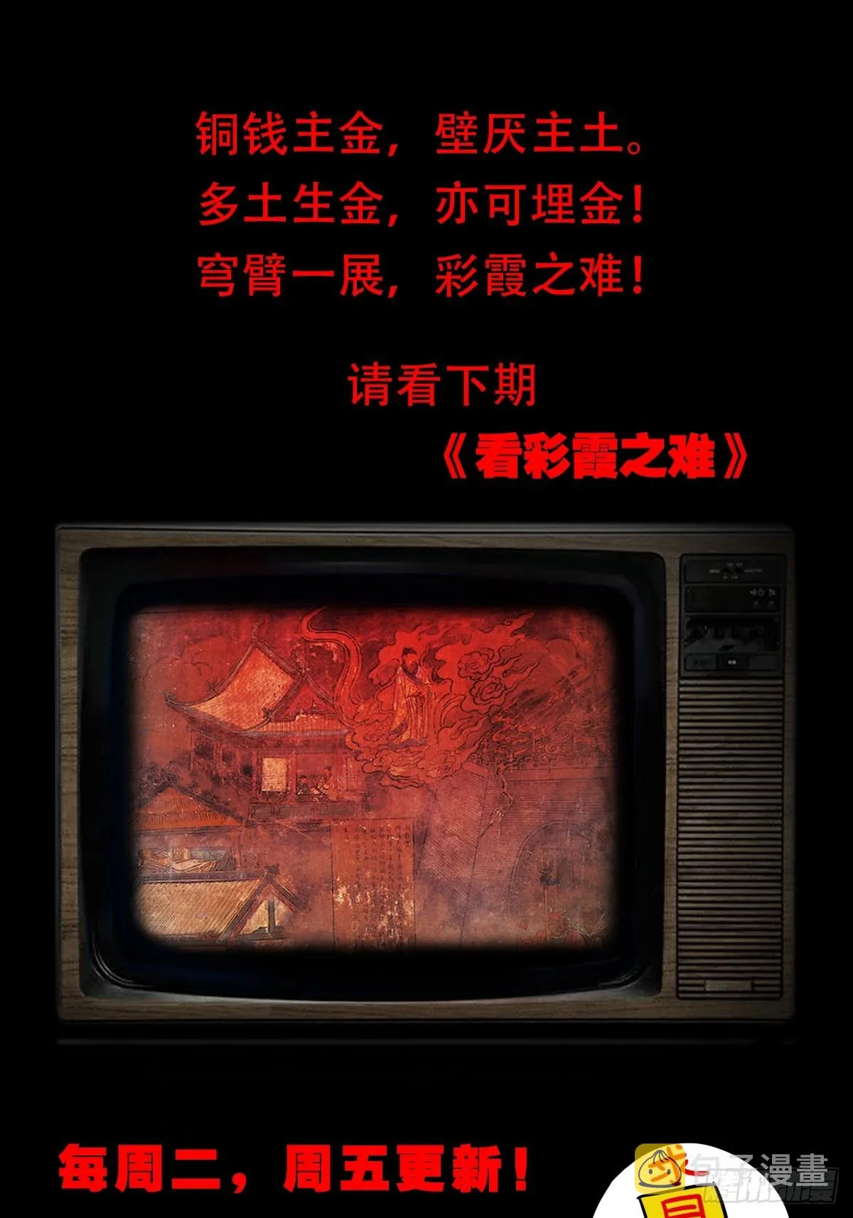 蛇我其谁·下 第72页
