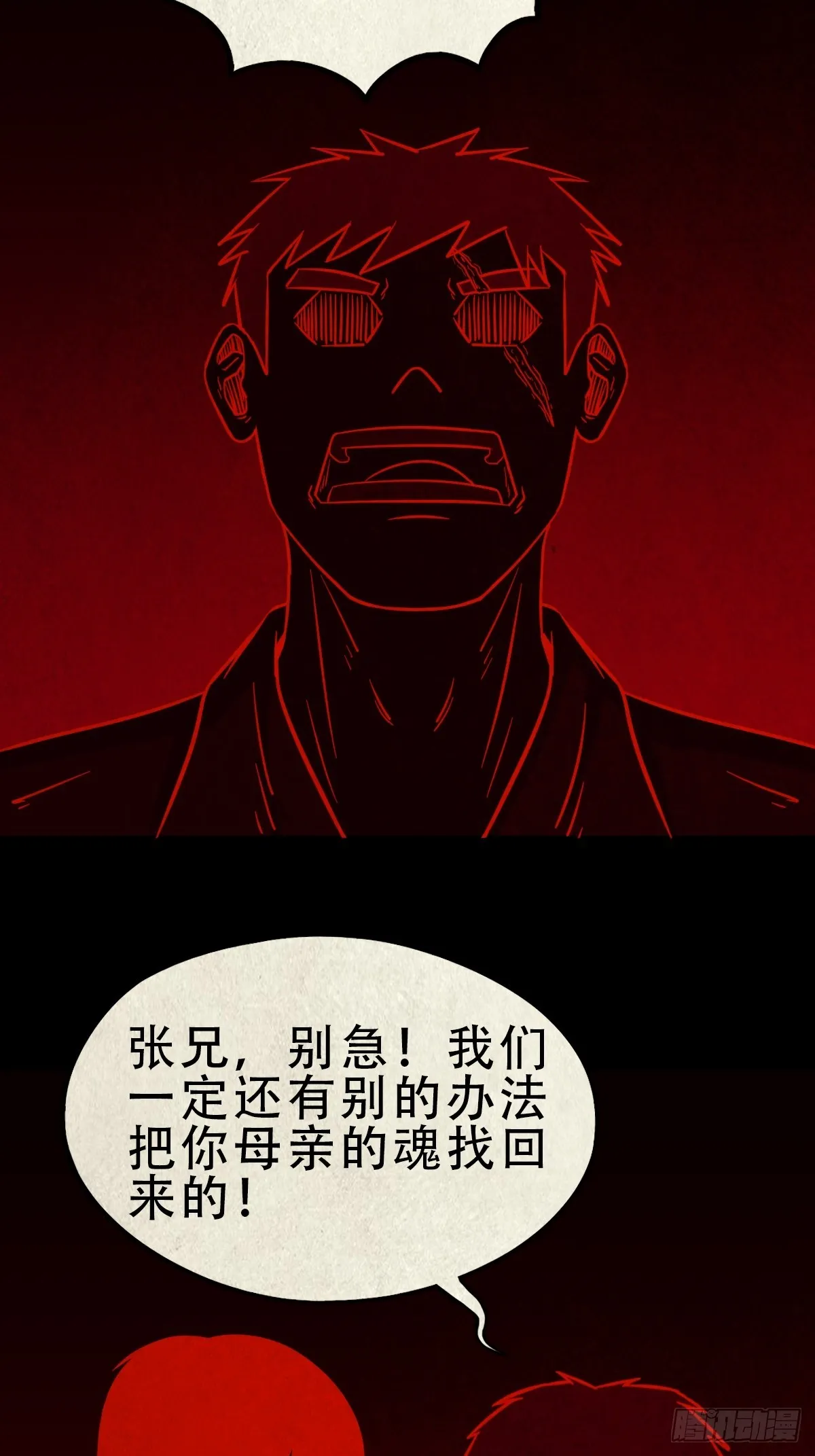 地宫 第2页