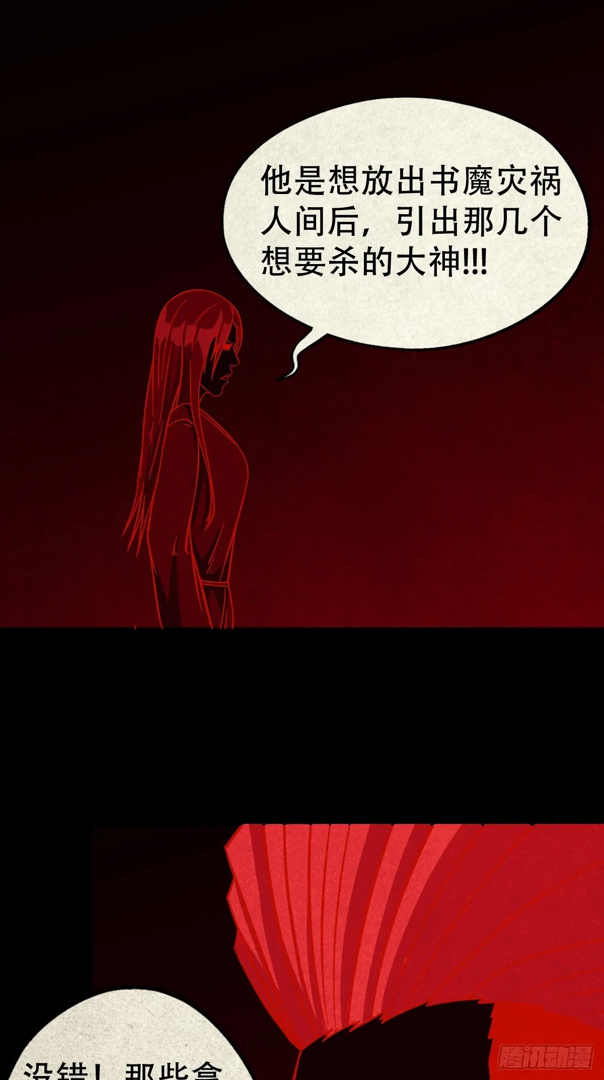 地宫 第10页
