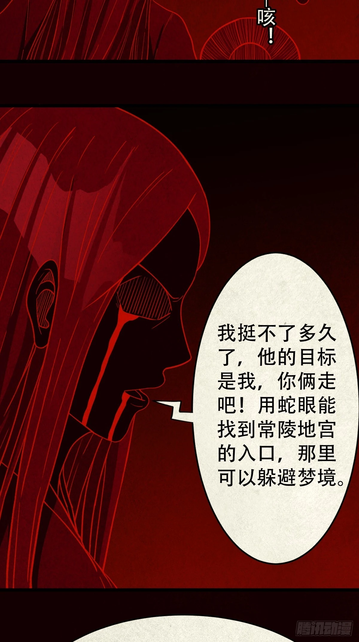 地宫 第24页