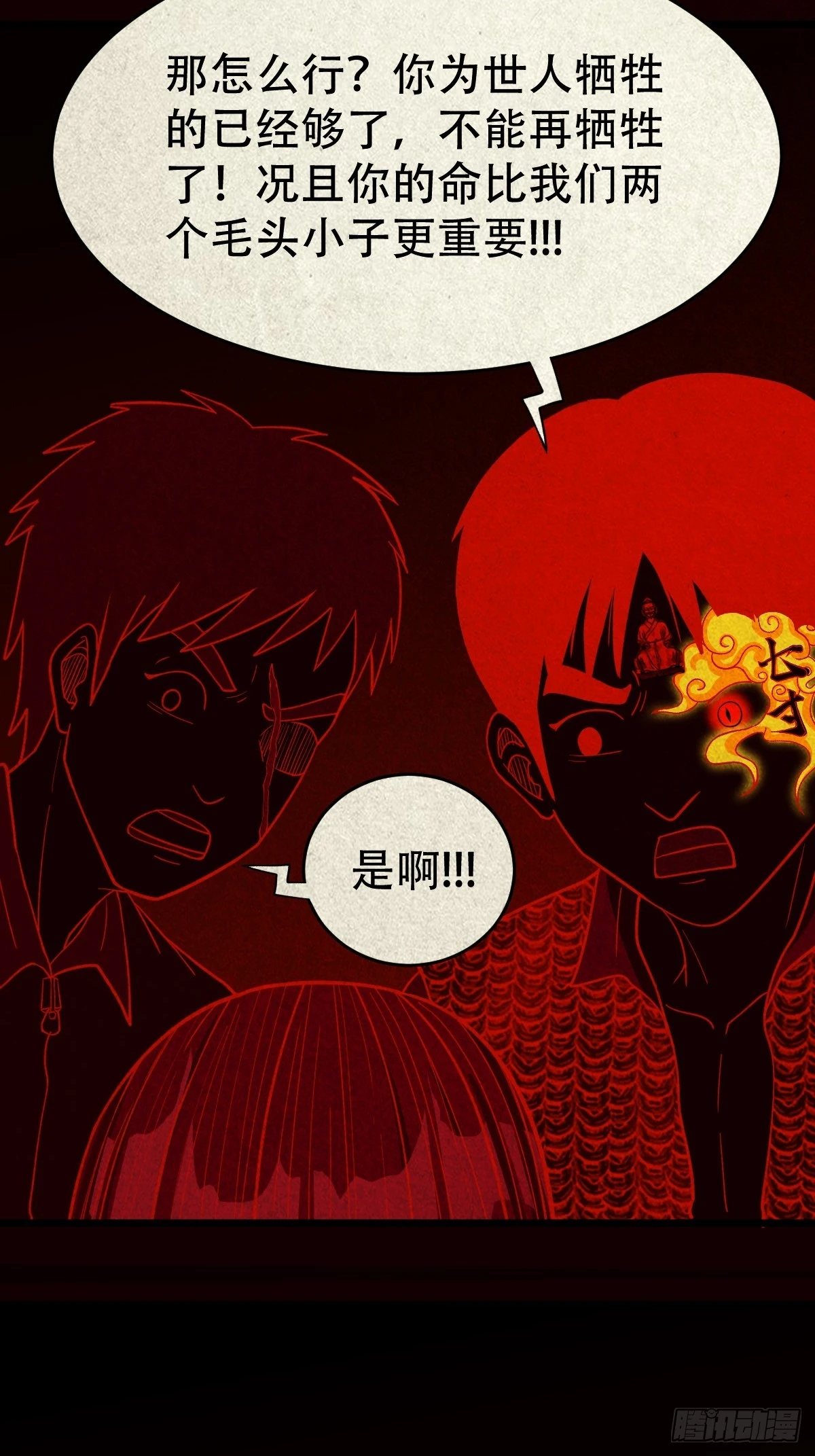 地宫 第25页