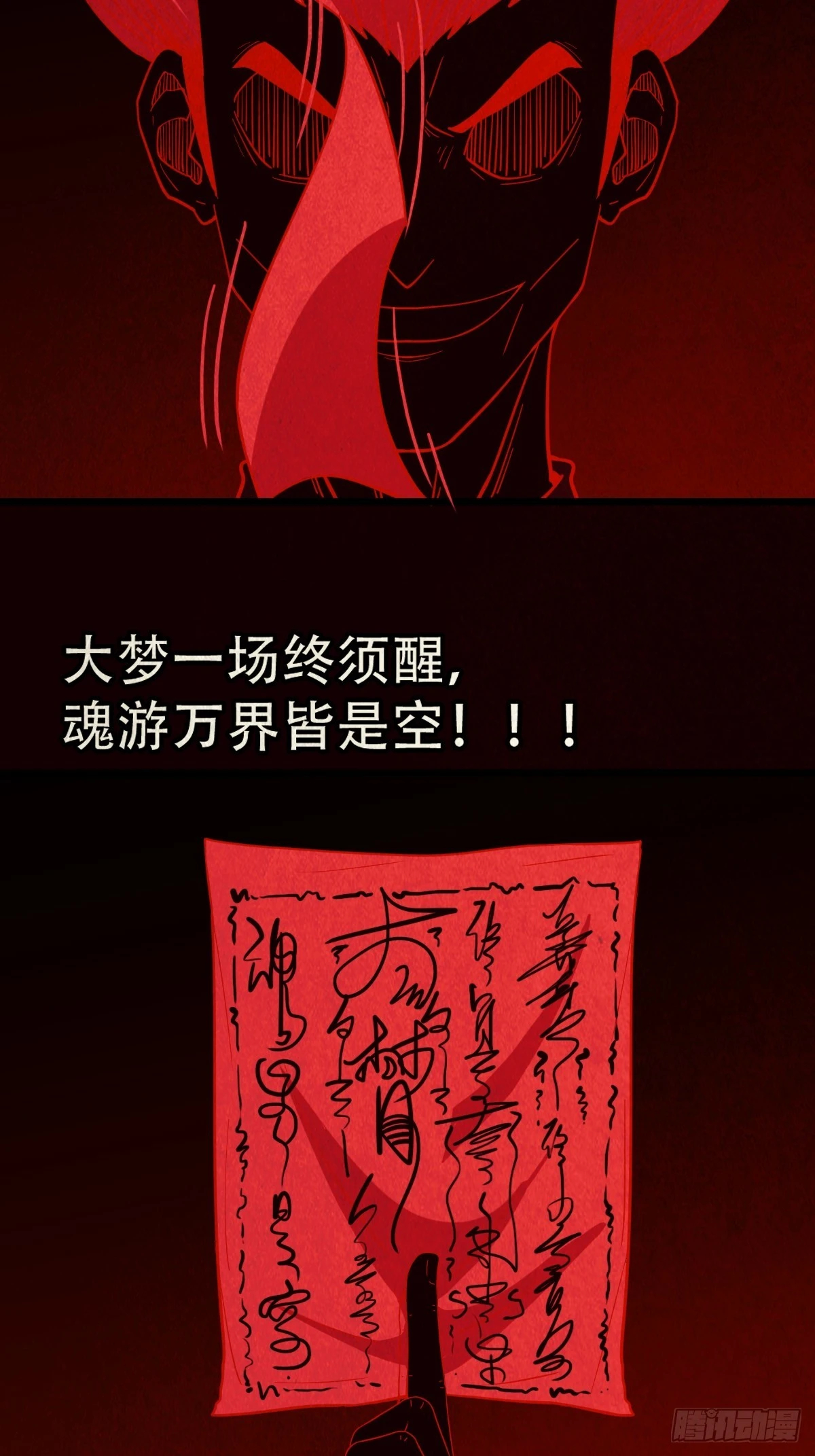 地宫 第27页