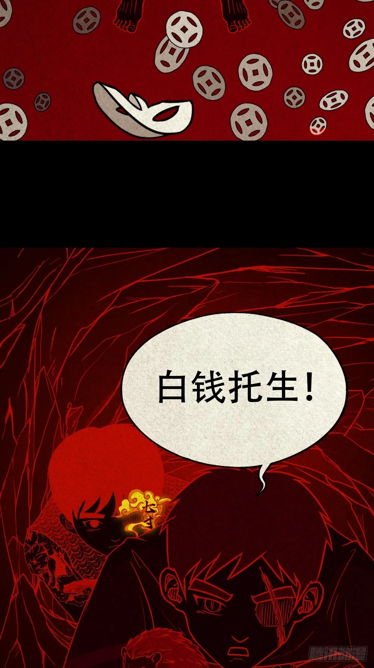 地宫 第51页