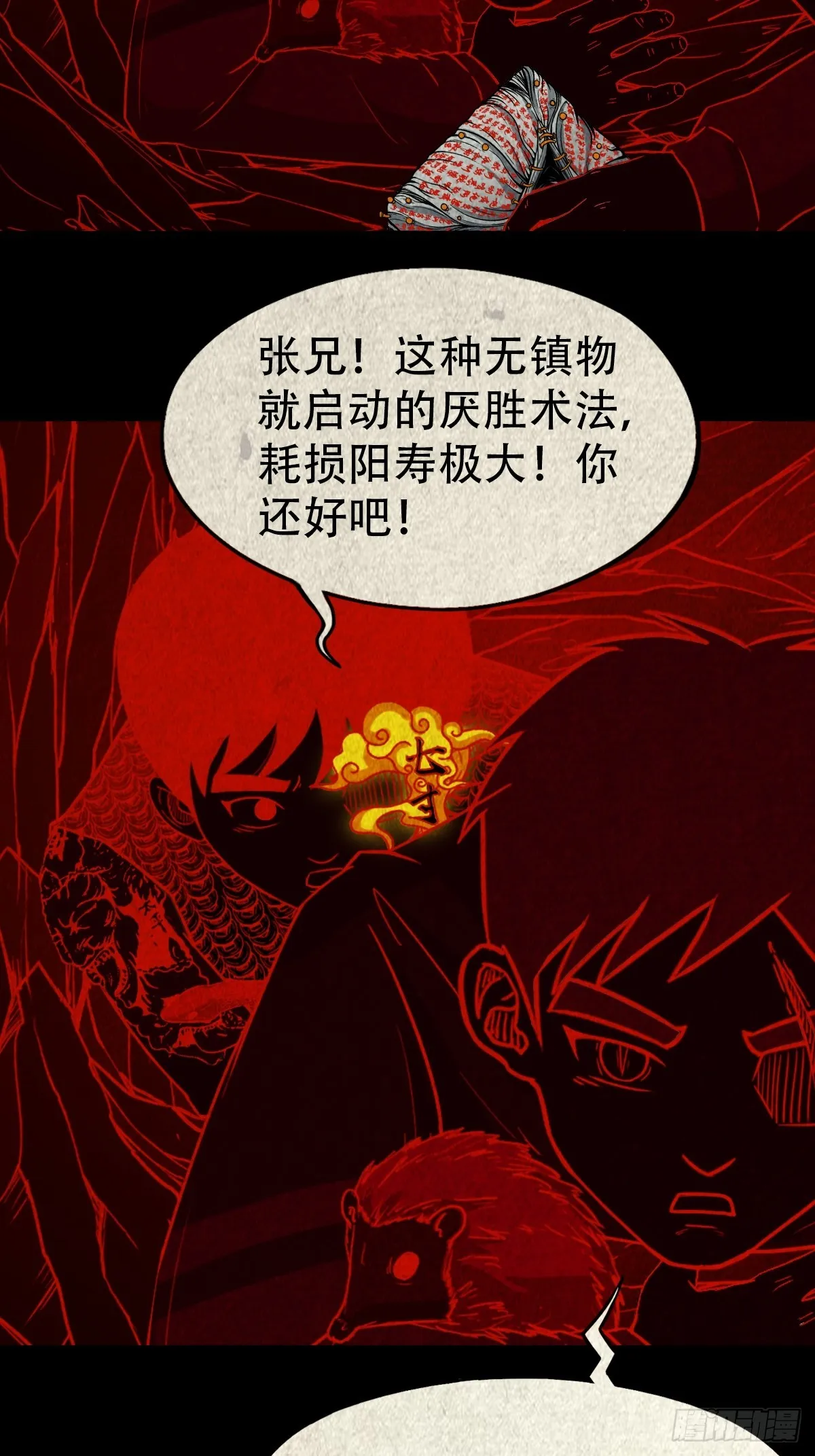 地宫 第52页