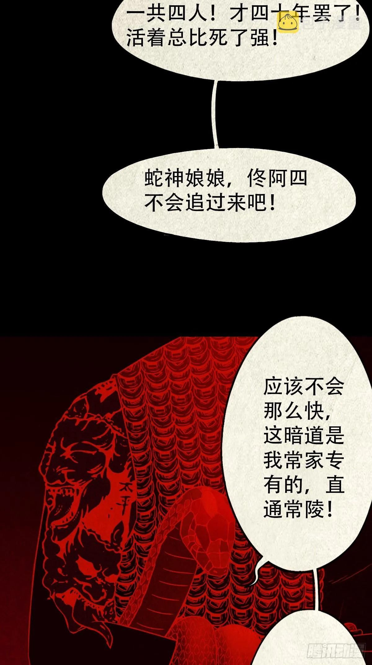 地宫 第53页