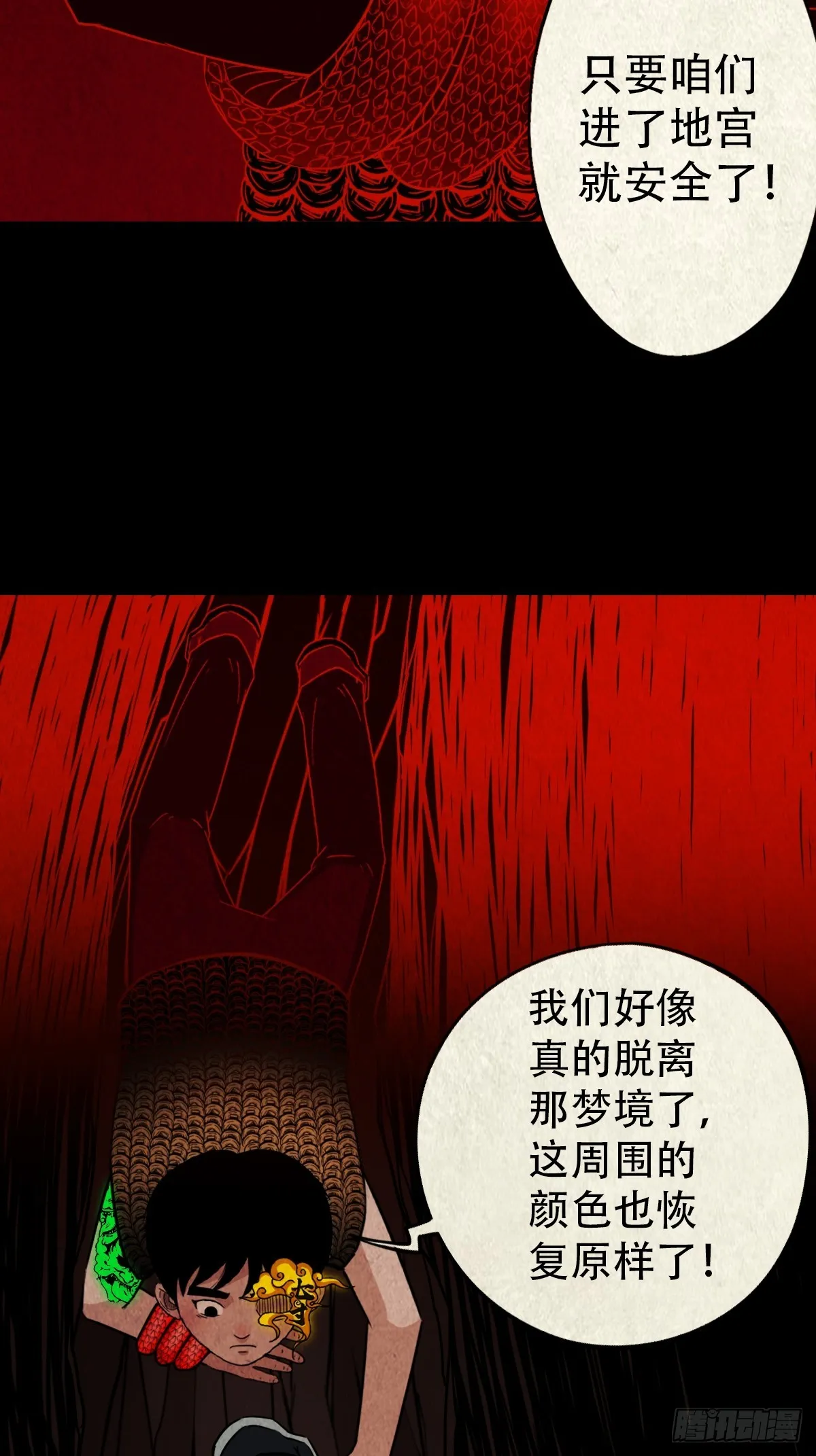 地宫 第54页