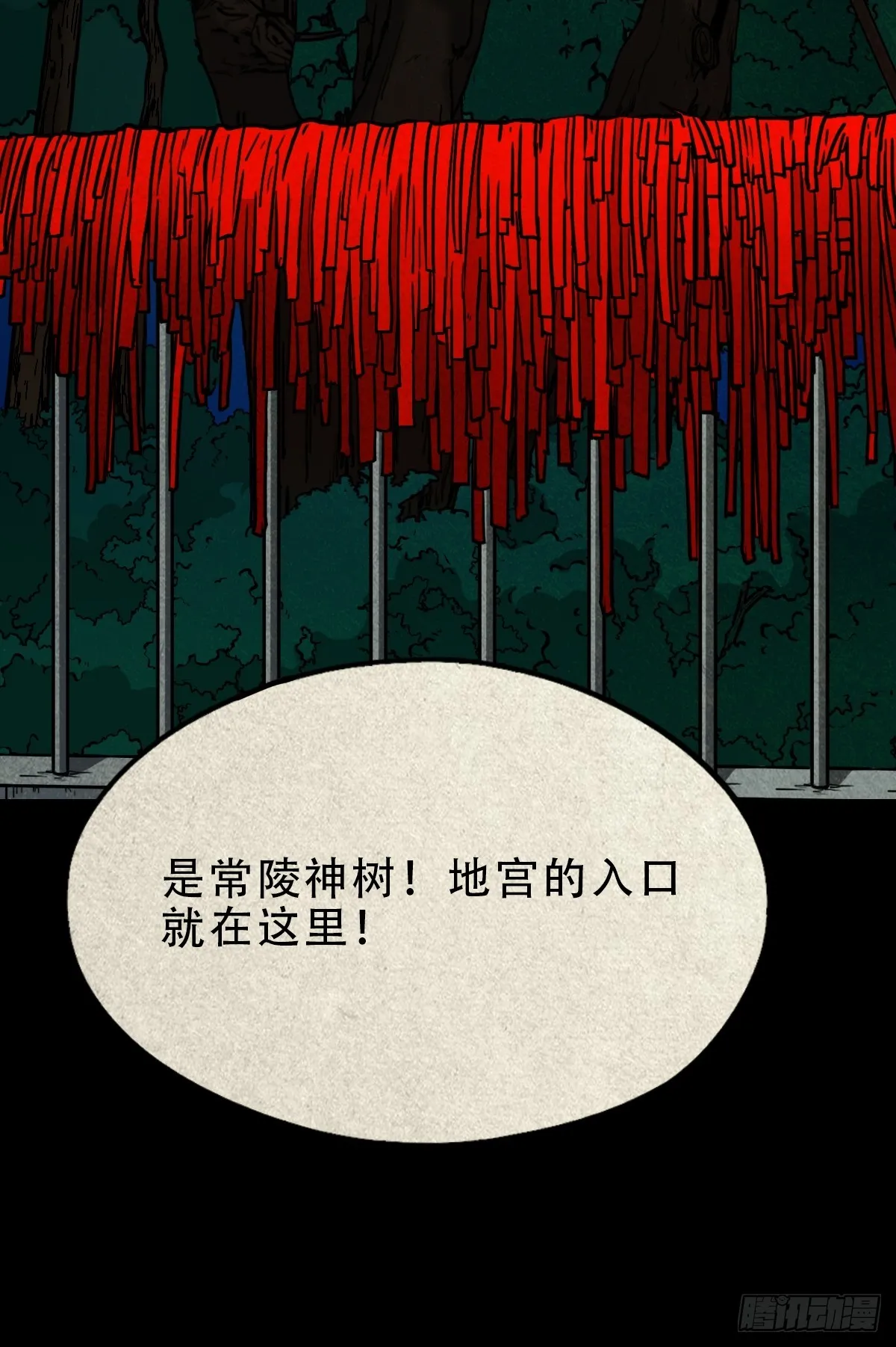 地宫 第60页