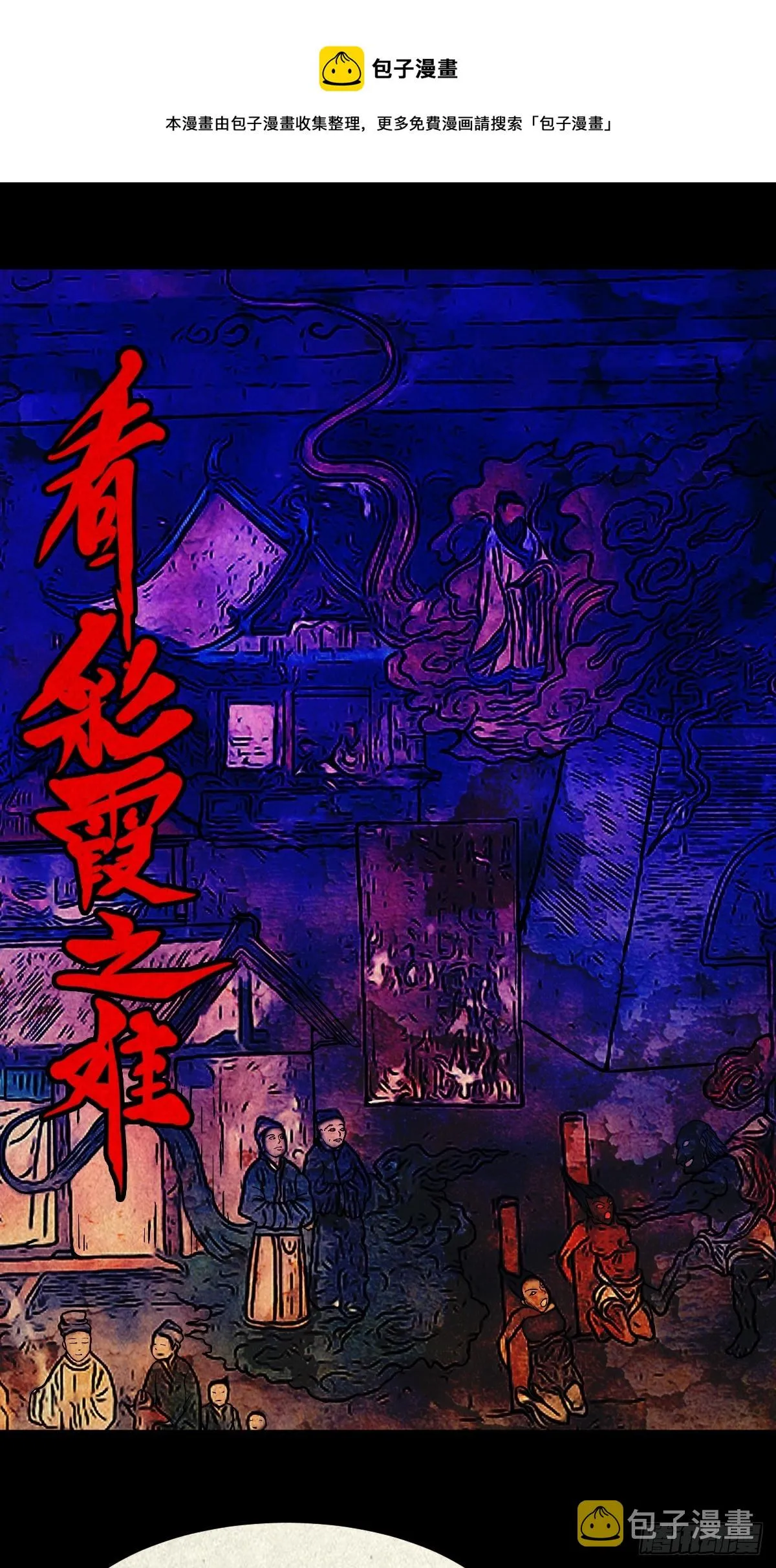 看彩霞之难 第1页
