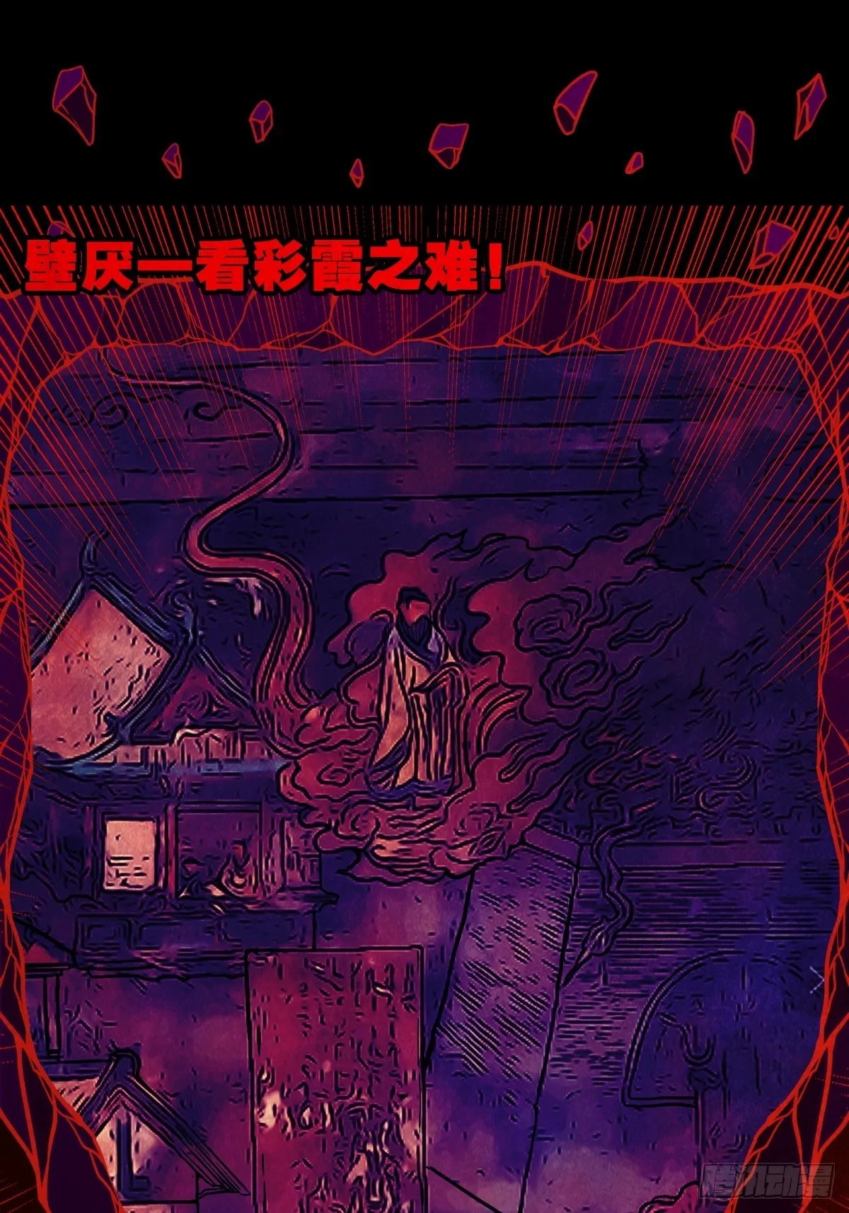 看彩霞之难 第8页