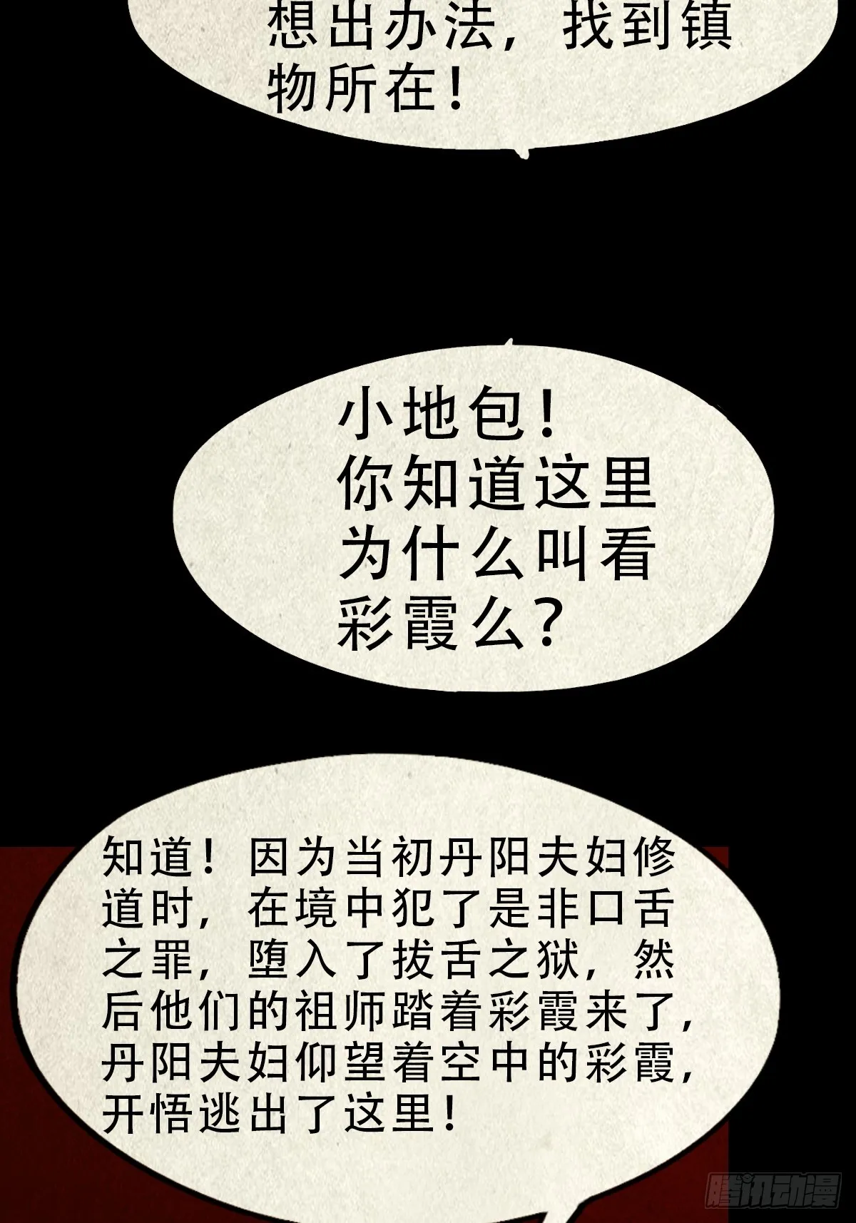 看彩霞之难 第39页