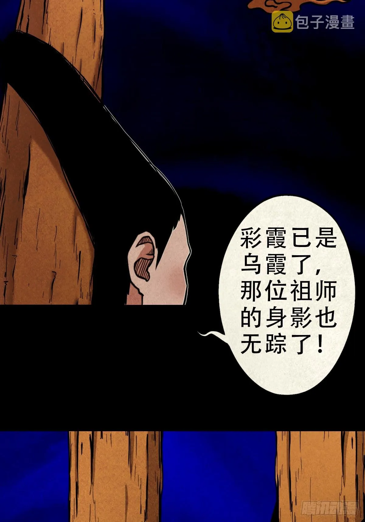 看彩霞之难 第41页
