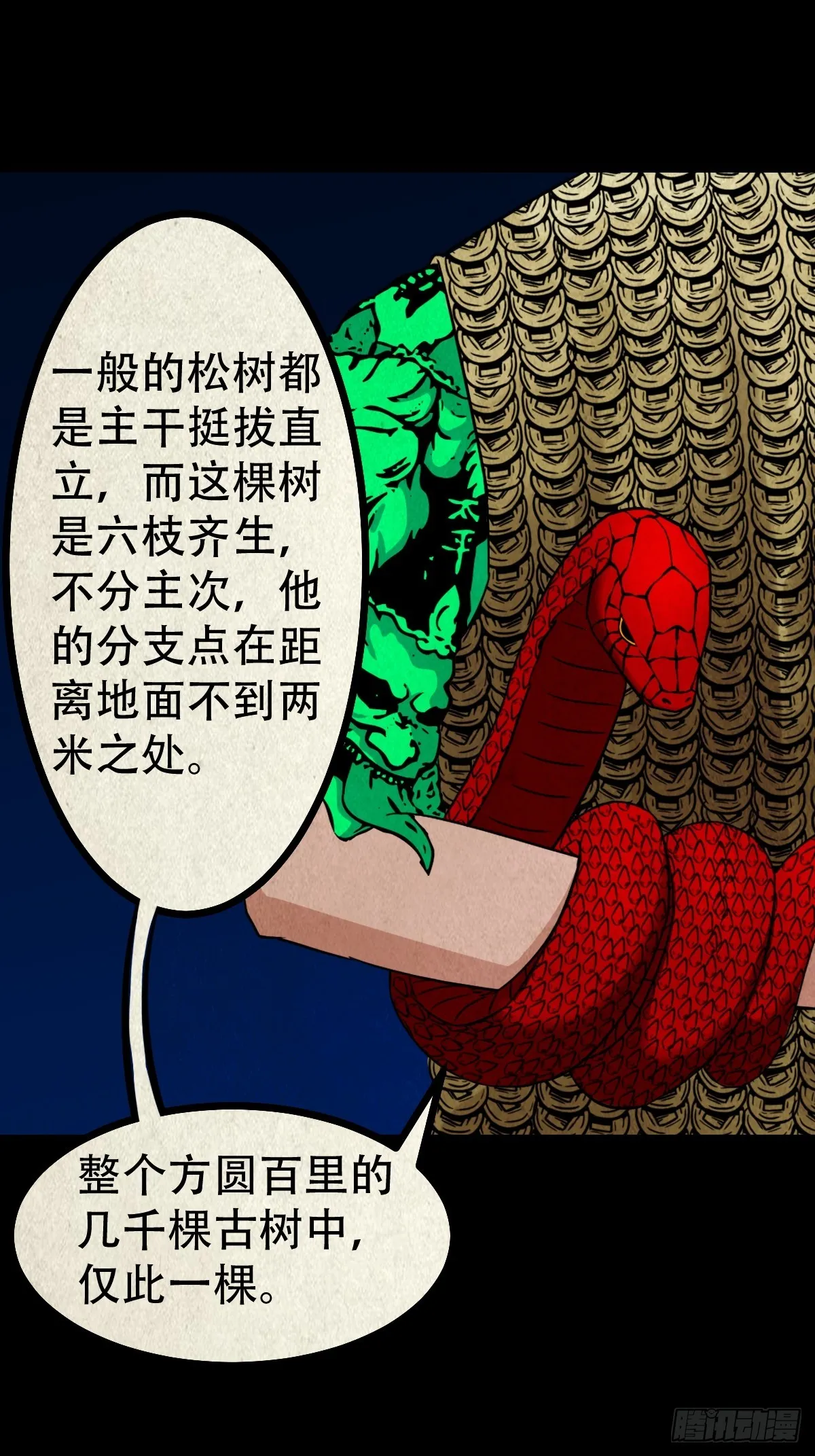 地宫·下 第2页