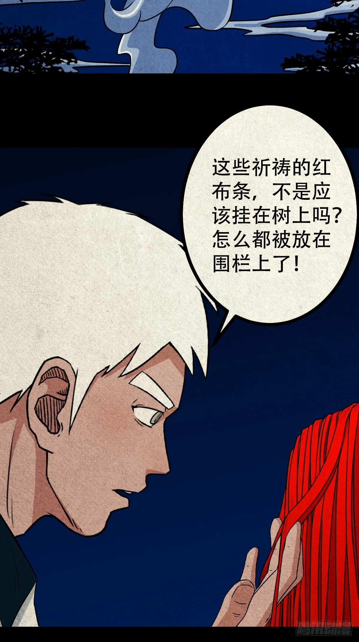 地宫·下 第4页