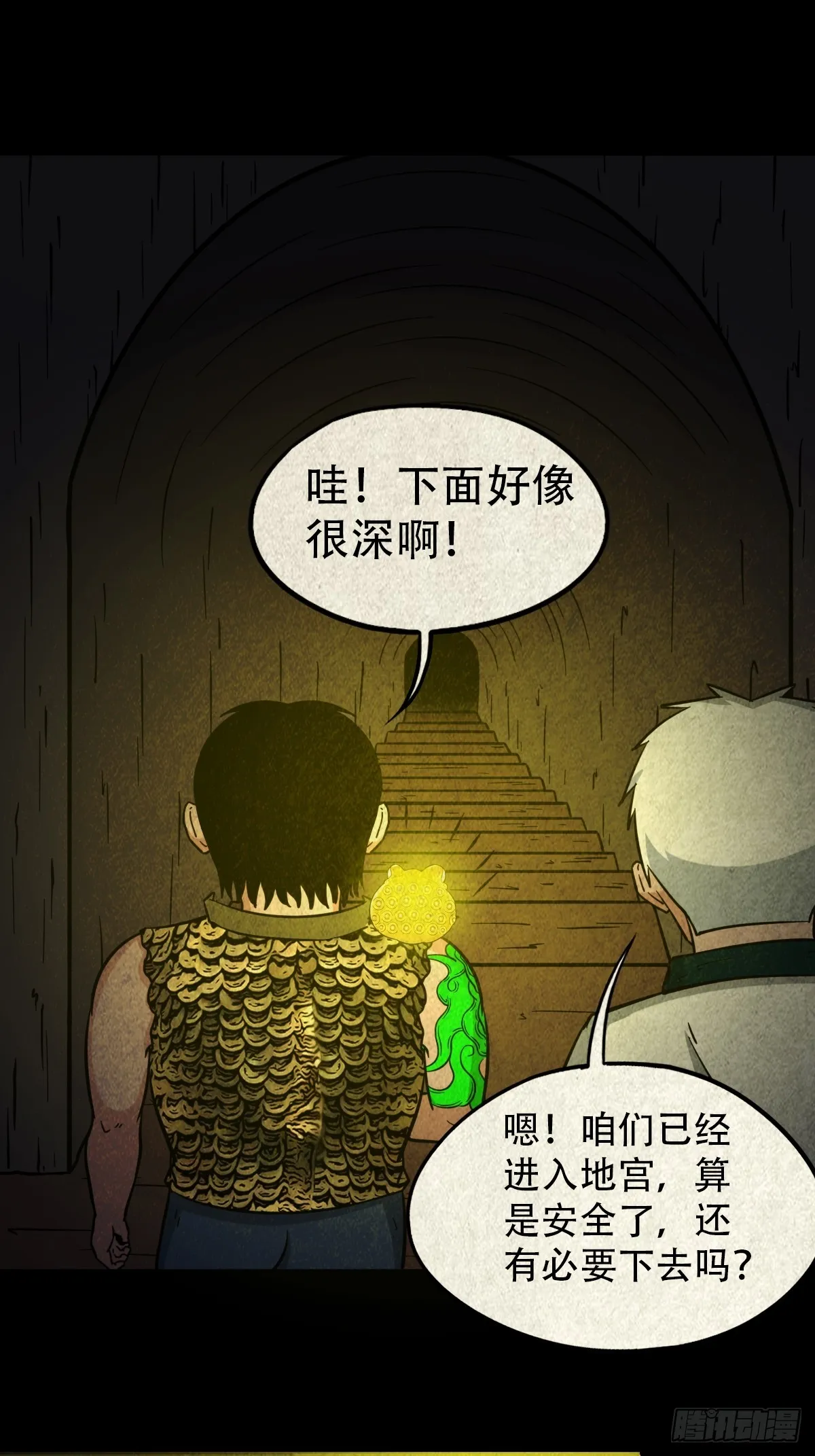地宫·下 第23页