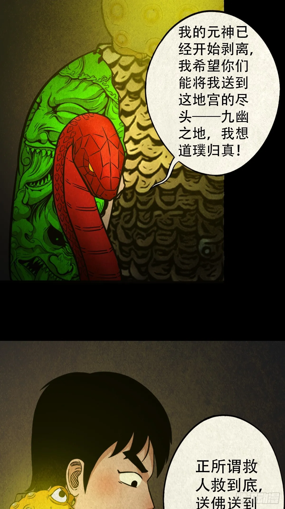 地宫·下 第24页
