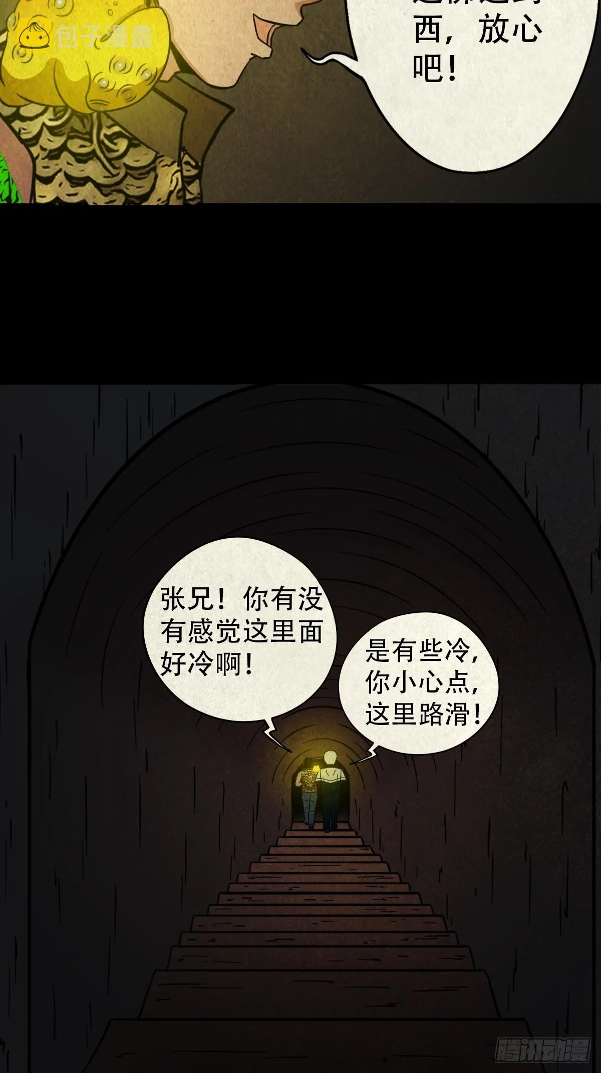 地宫·下 第25页