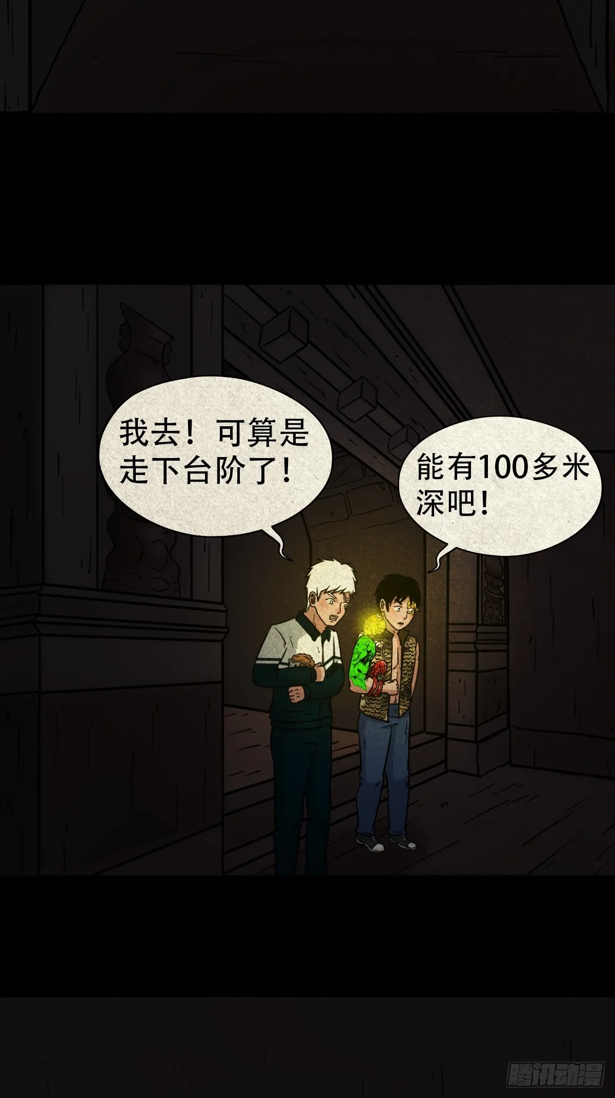 地宫·下 第26页