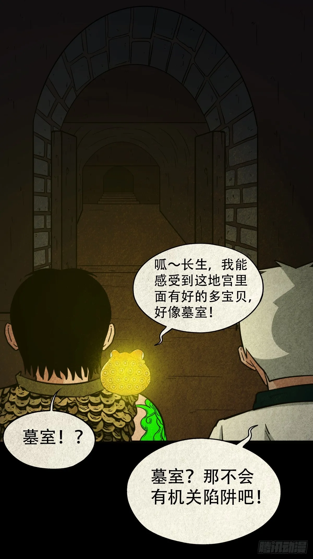 地宫·下 第27页